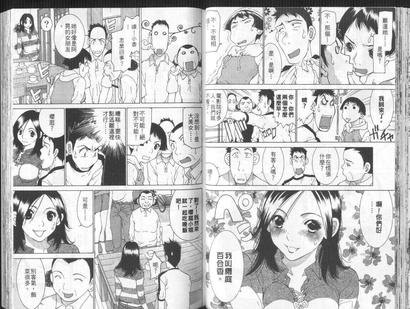 恋爱风波 第10卷 第48页