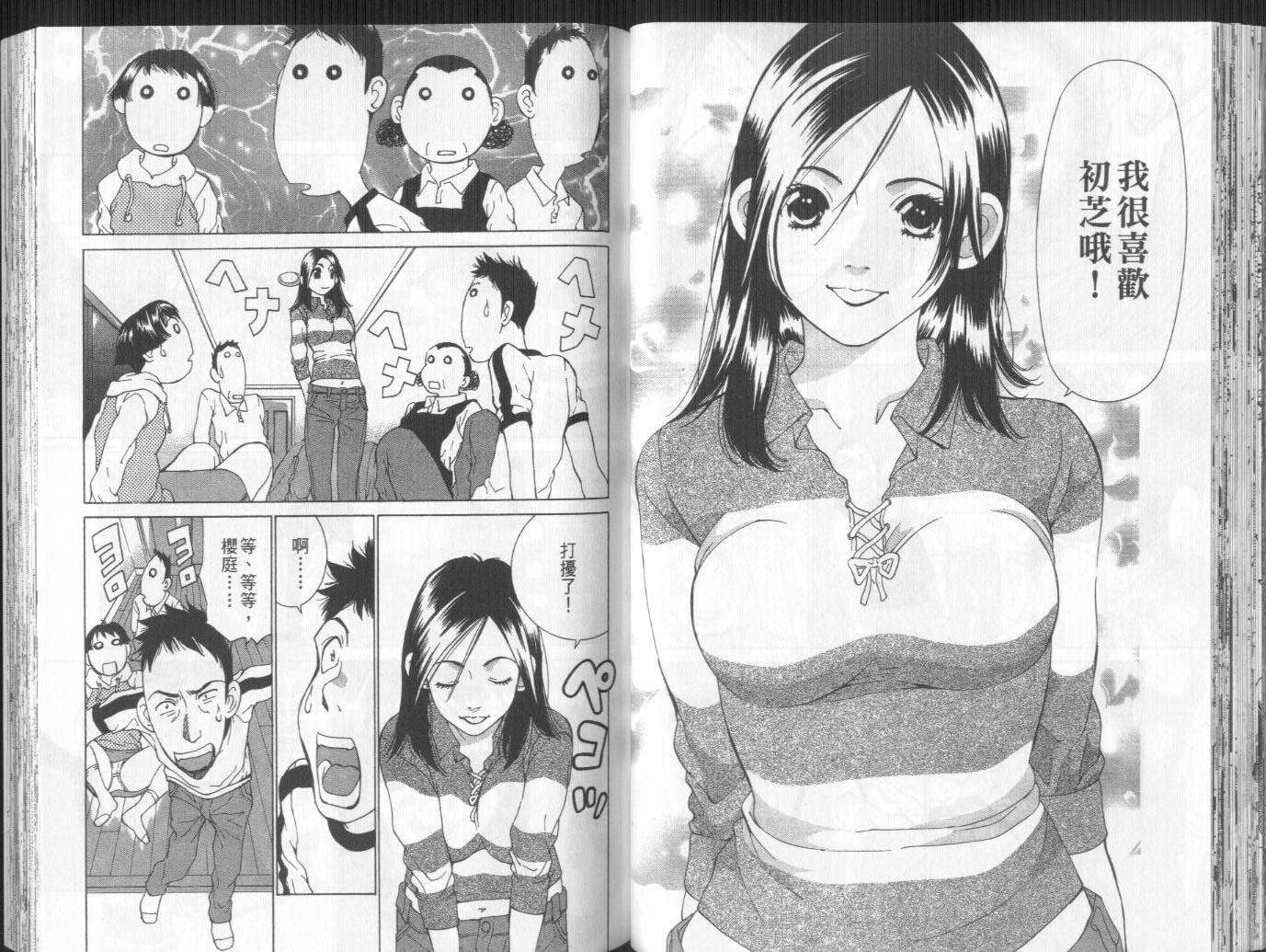 恋爱风波 第10卷 第52页