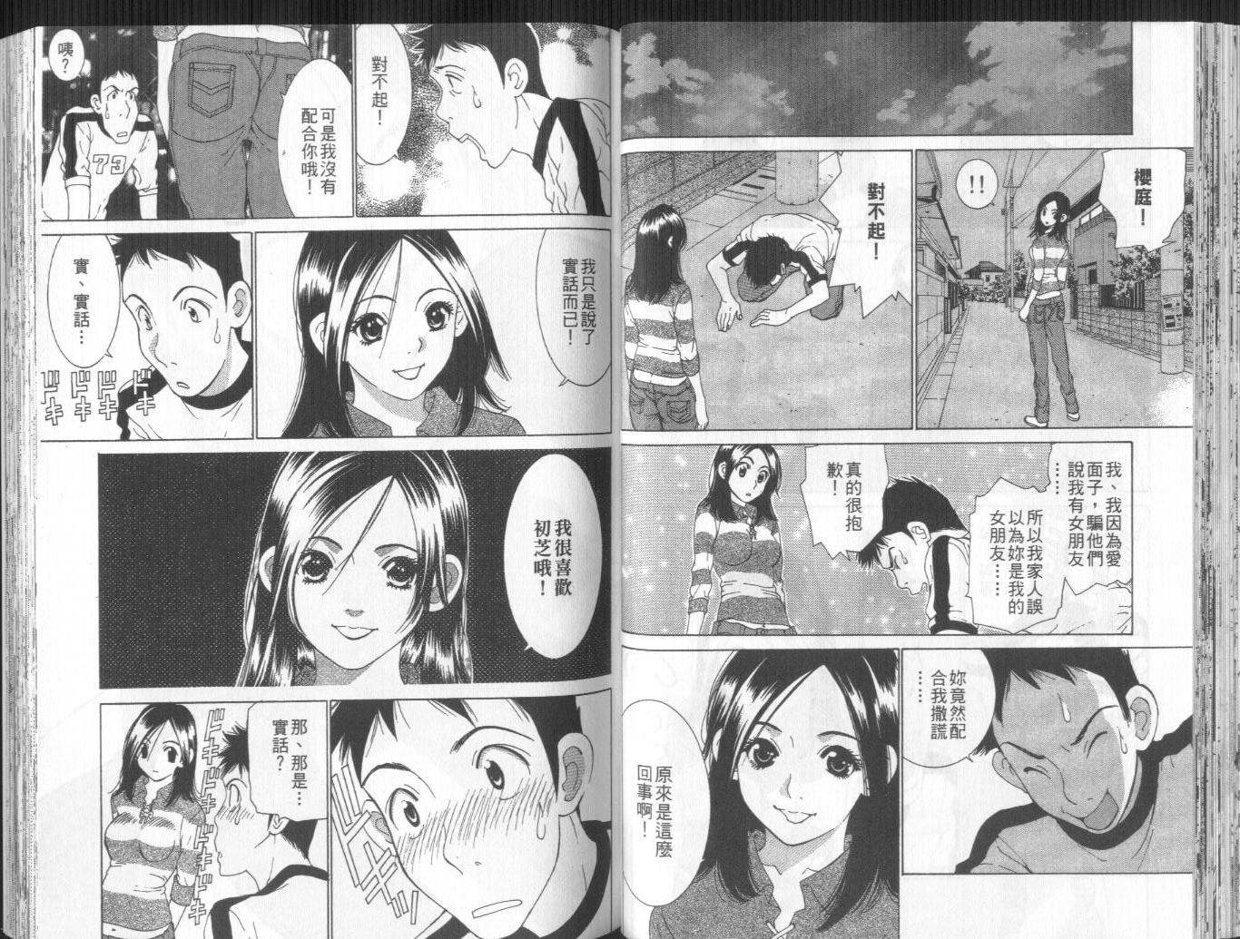 恋爱风波 第10卷 第53页