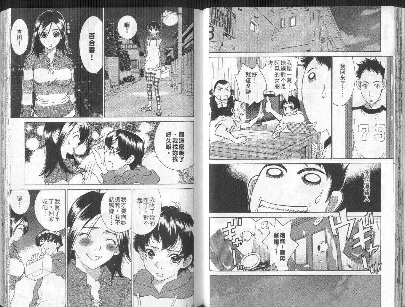 恋爱风波 第10卷 第56页