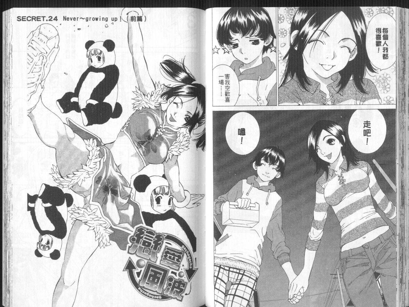 恋爱风波 第10卷 第58页