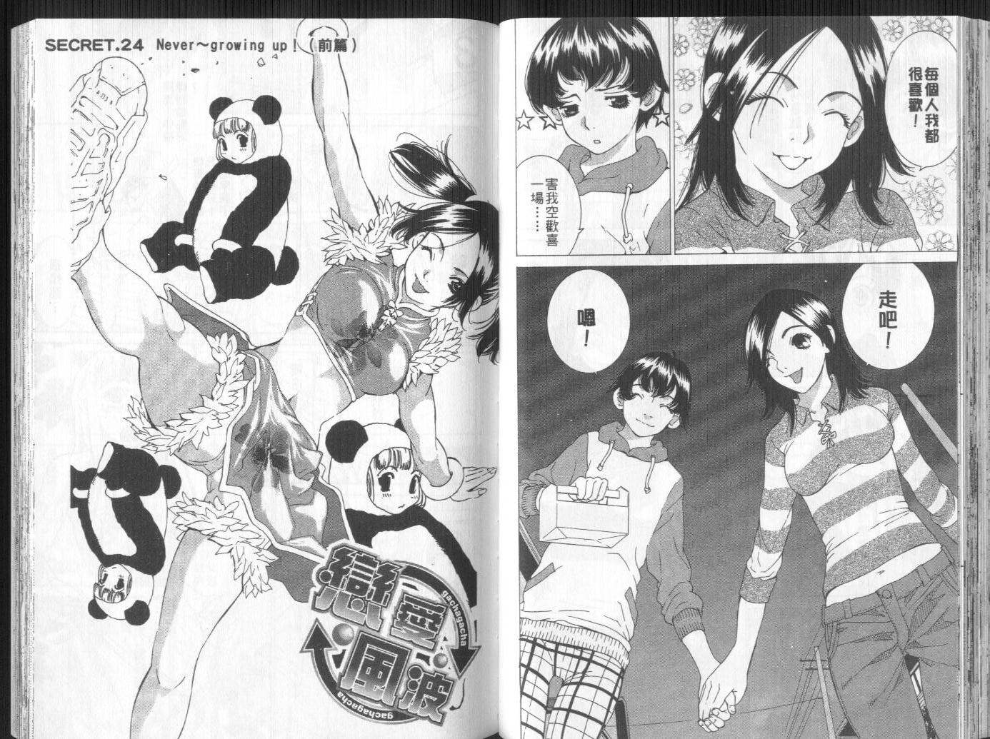 恋爱风波 第10卷 第59页