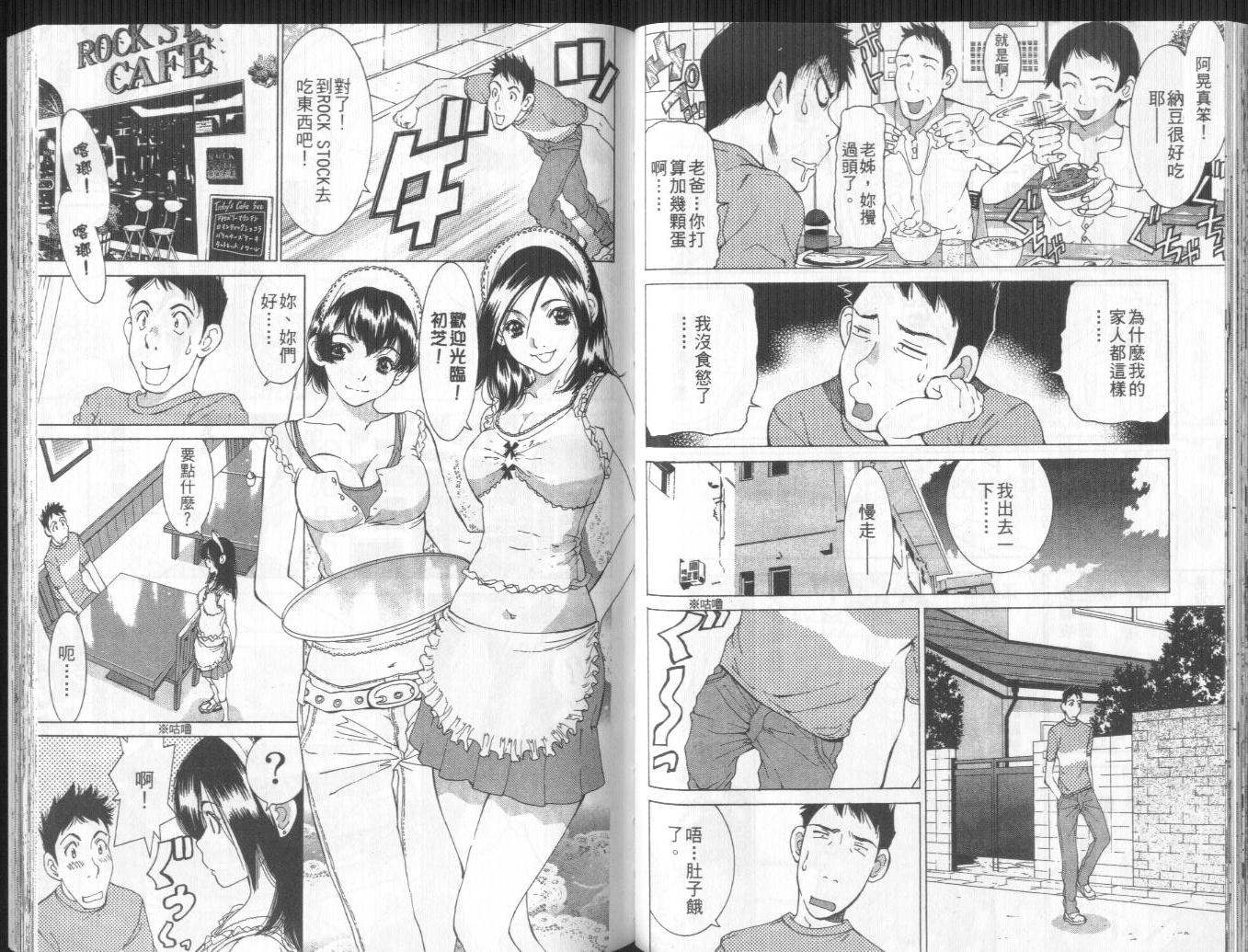 恋爱风波 第10卷 第61页