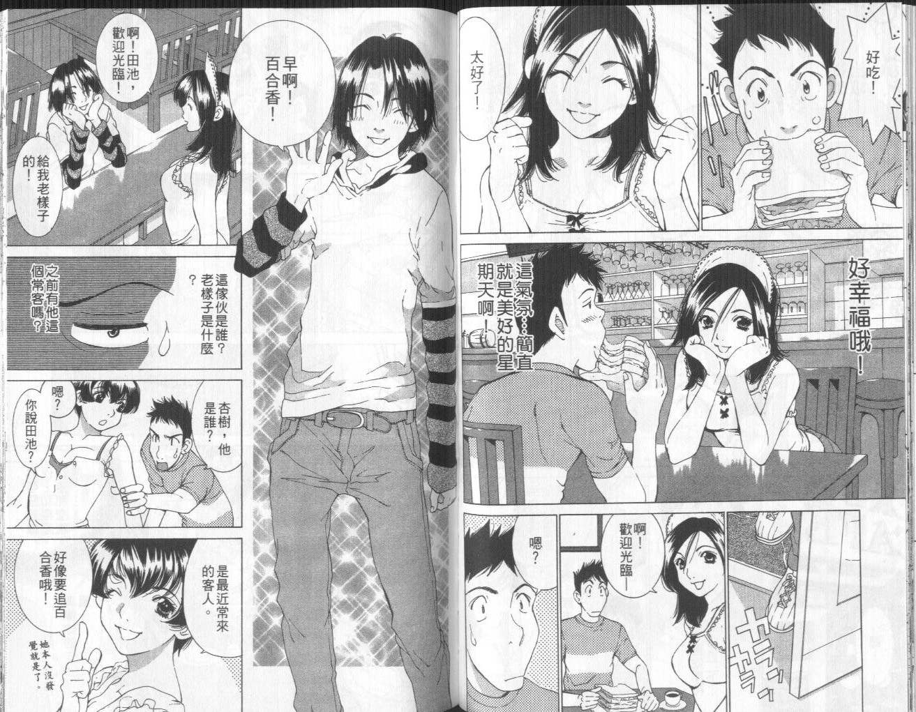 恋爱风波 第10卷 第63页