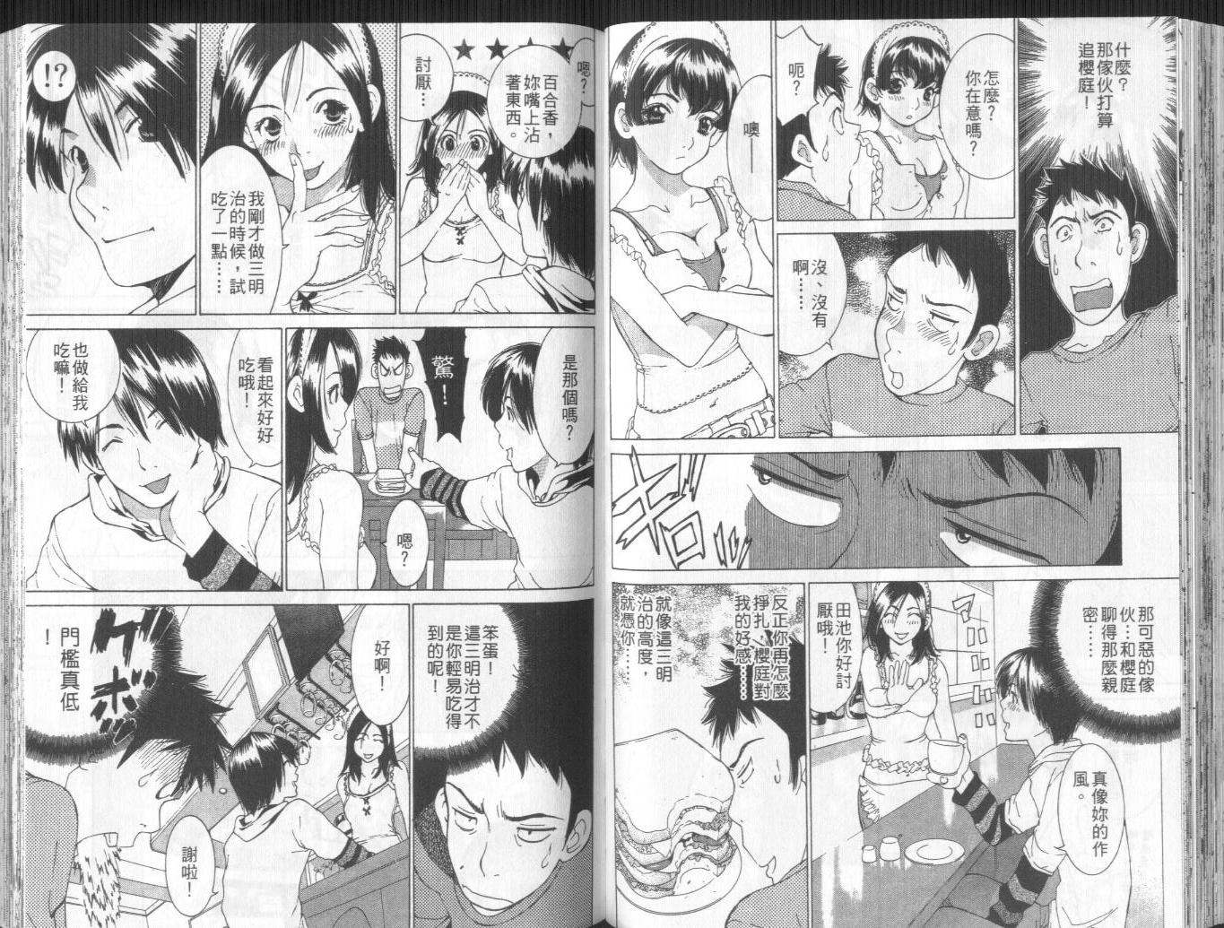 恋爱风波 第10卷 第64页