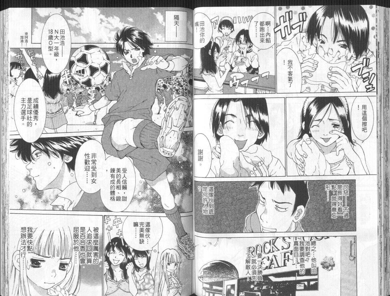 恋爱风波 第10卷 第65页