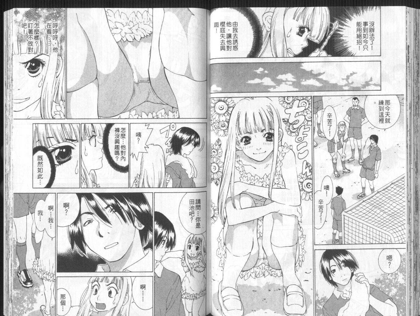 恋爱风波 第10卷 第66页