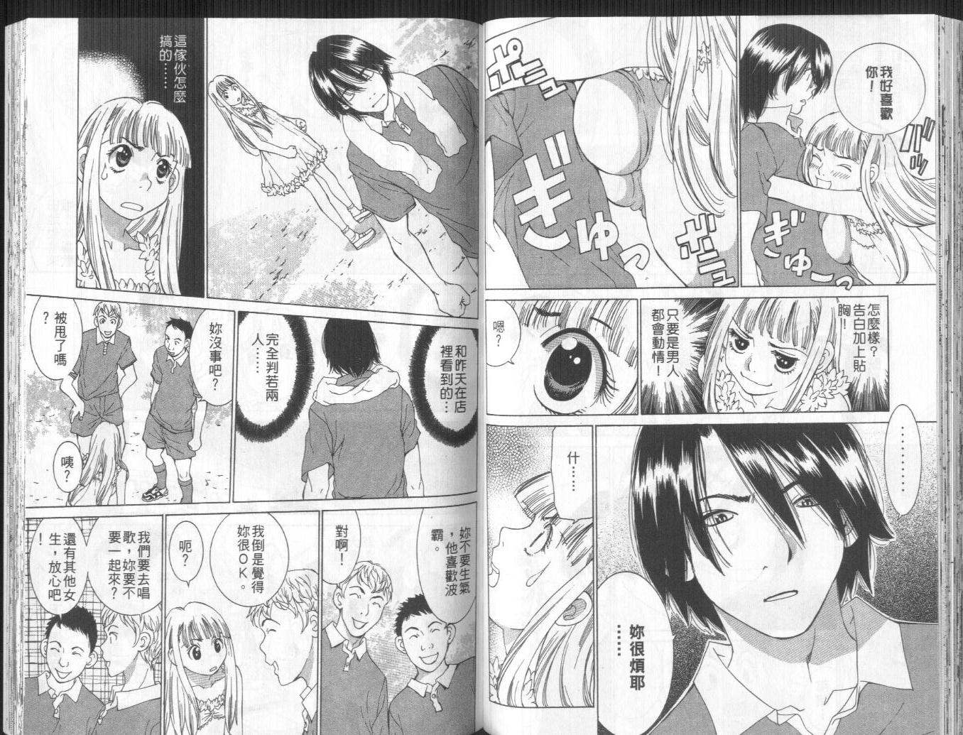 恋爱风波 第10卷 第67页