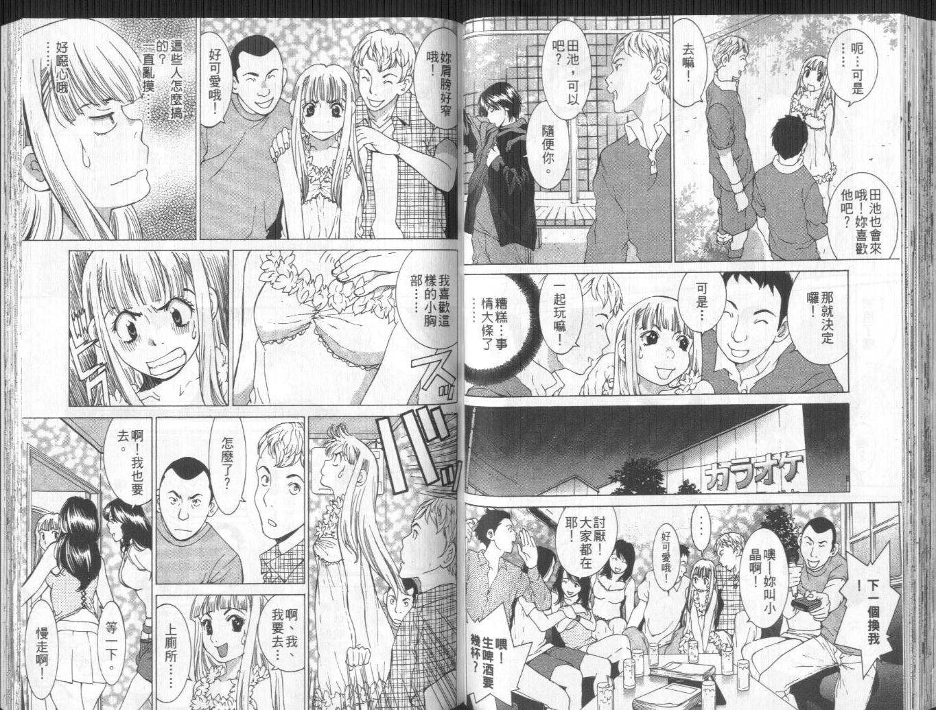 恋爱风波 第10卷 第68页