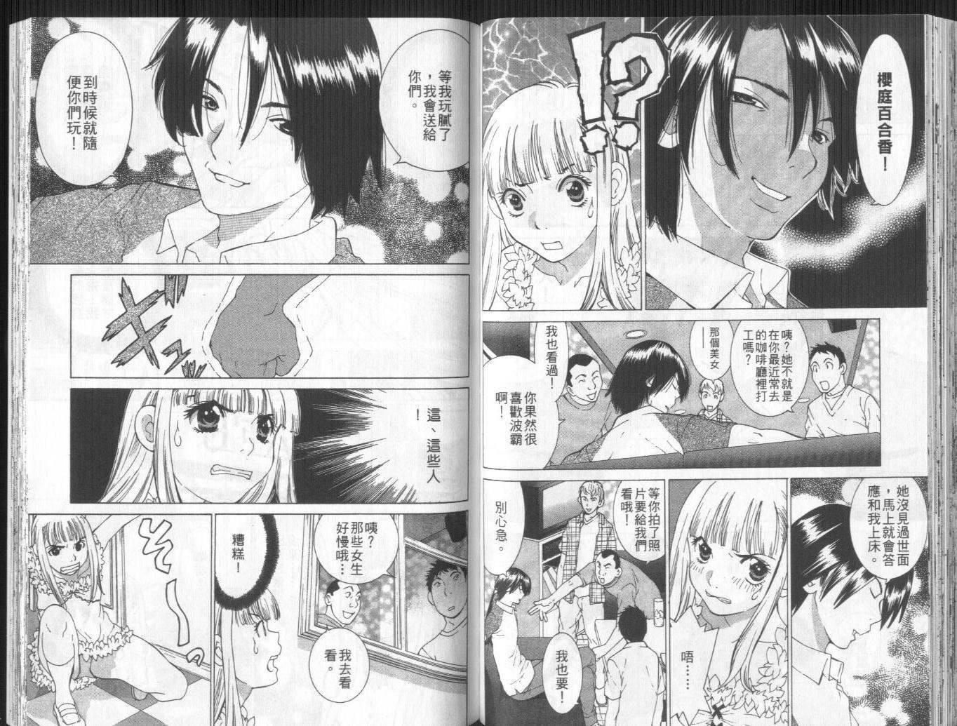 恋爱风波 第10卷 第70页