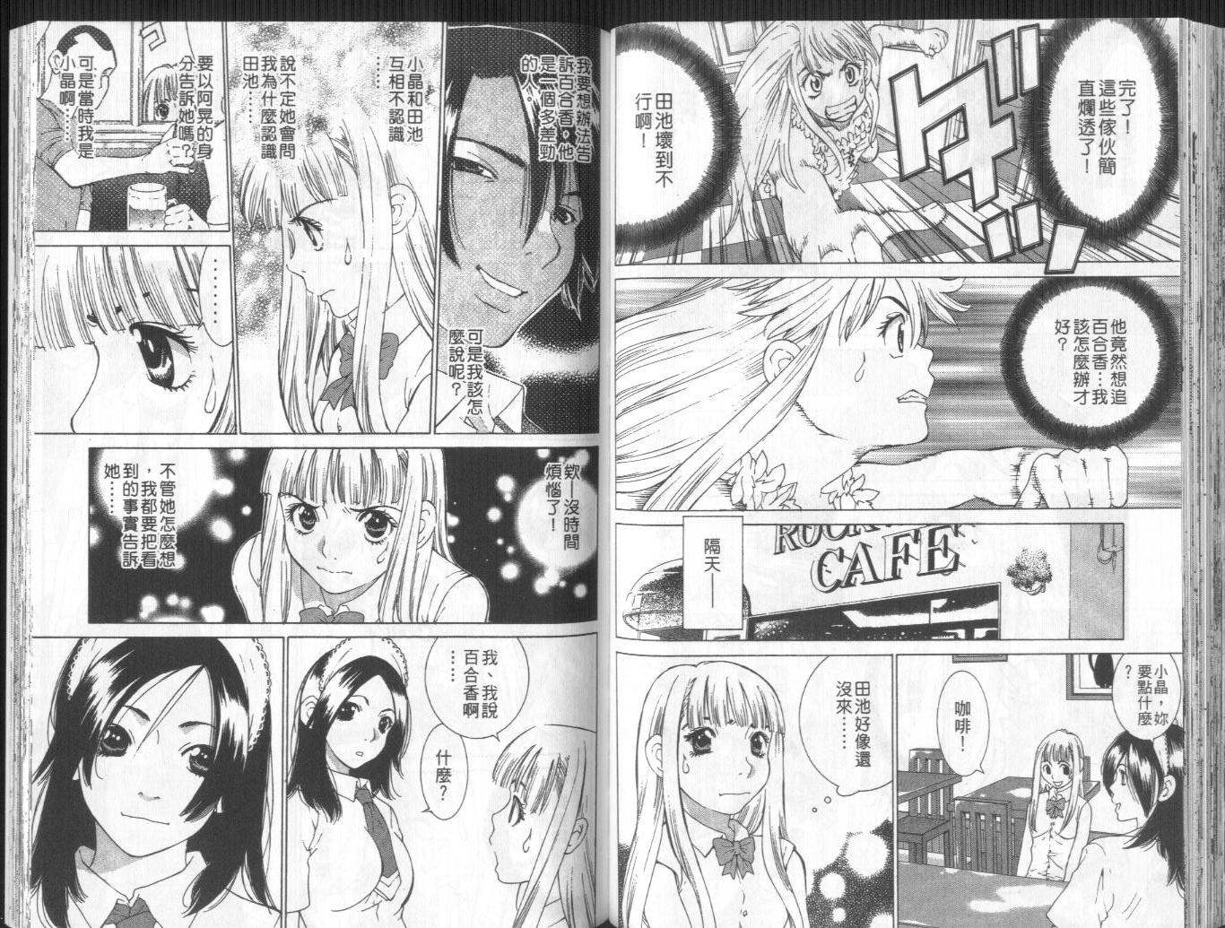 恋爱风波 第10卷 第71页