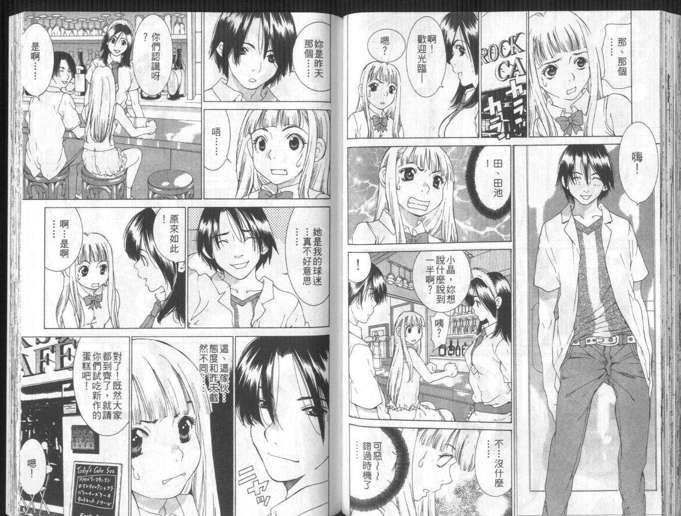 恋爱风波 第10卷 第72页