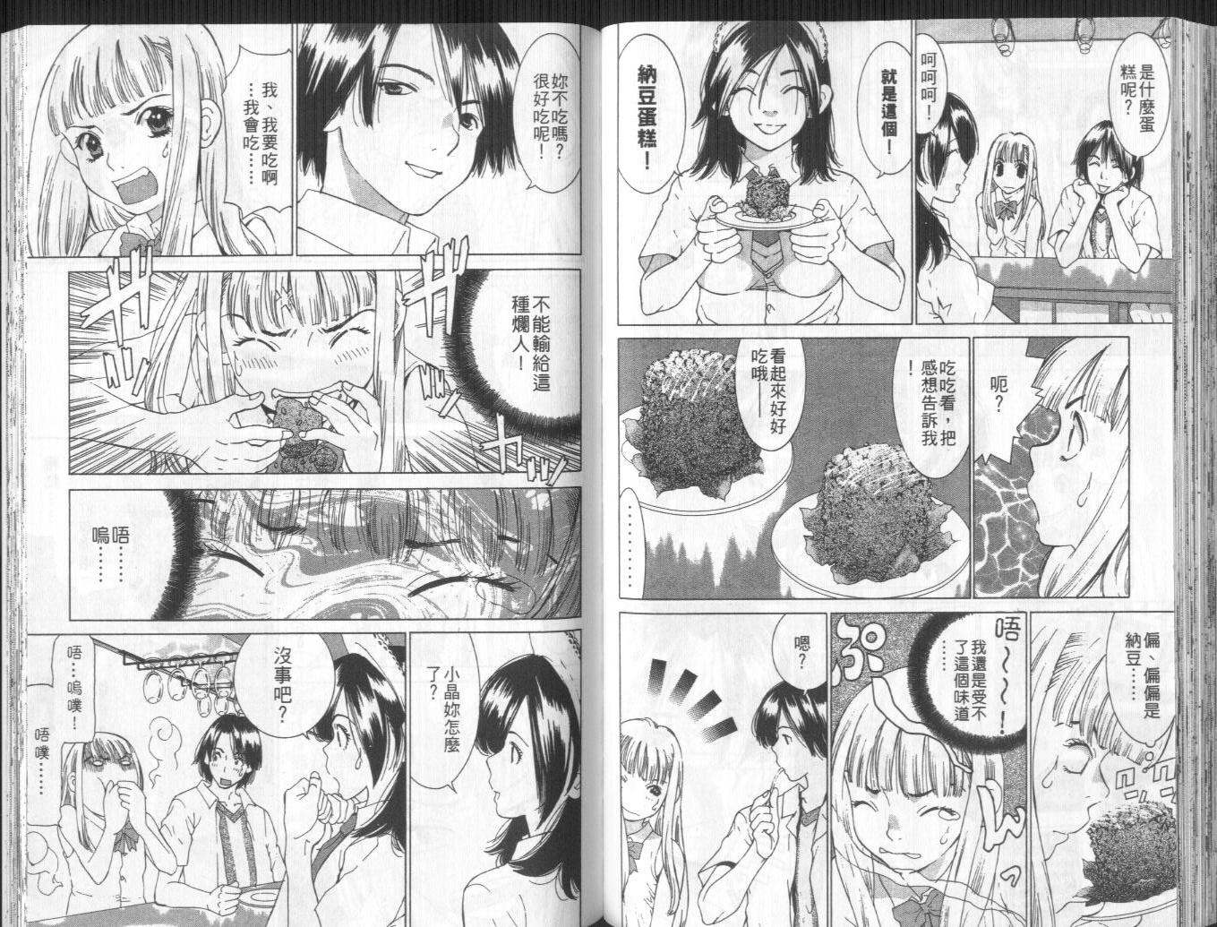 恋爱风波 第10卷 第73页