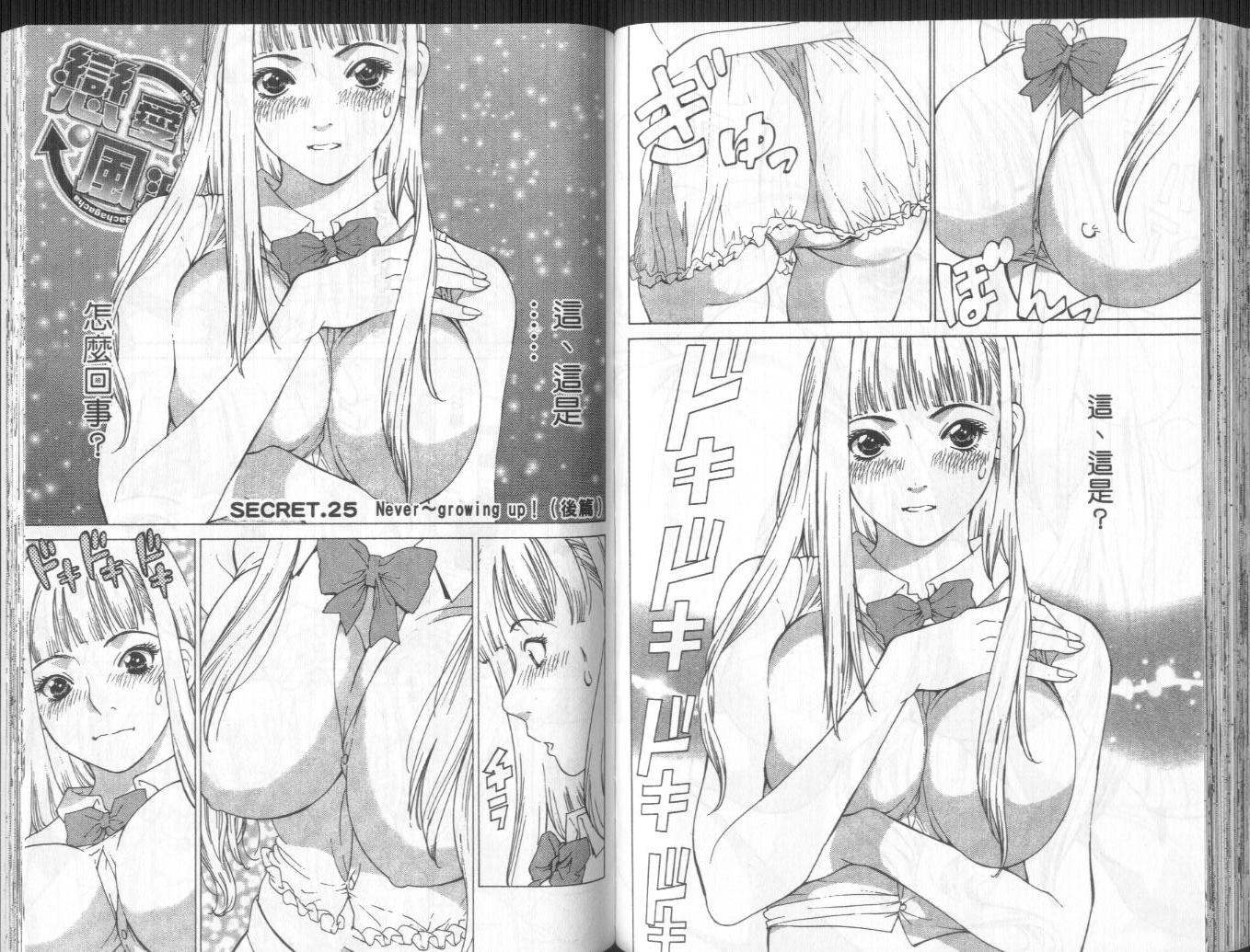 恋爱风波 第10卷 第77页