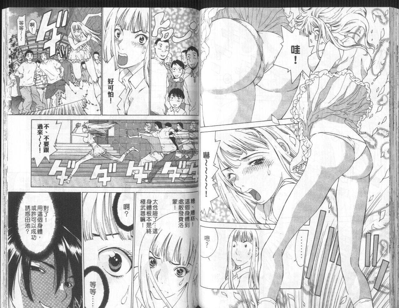 恋爱风波 第10卷 第81页