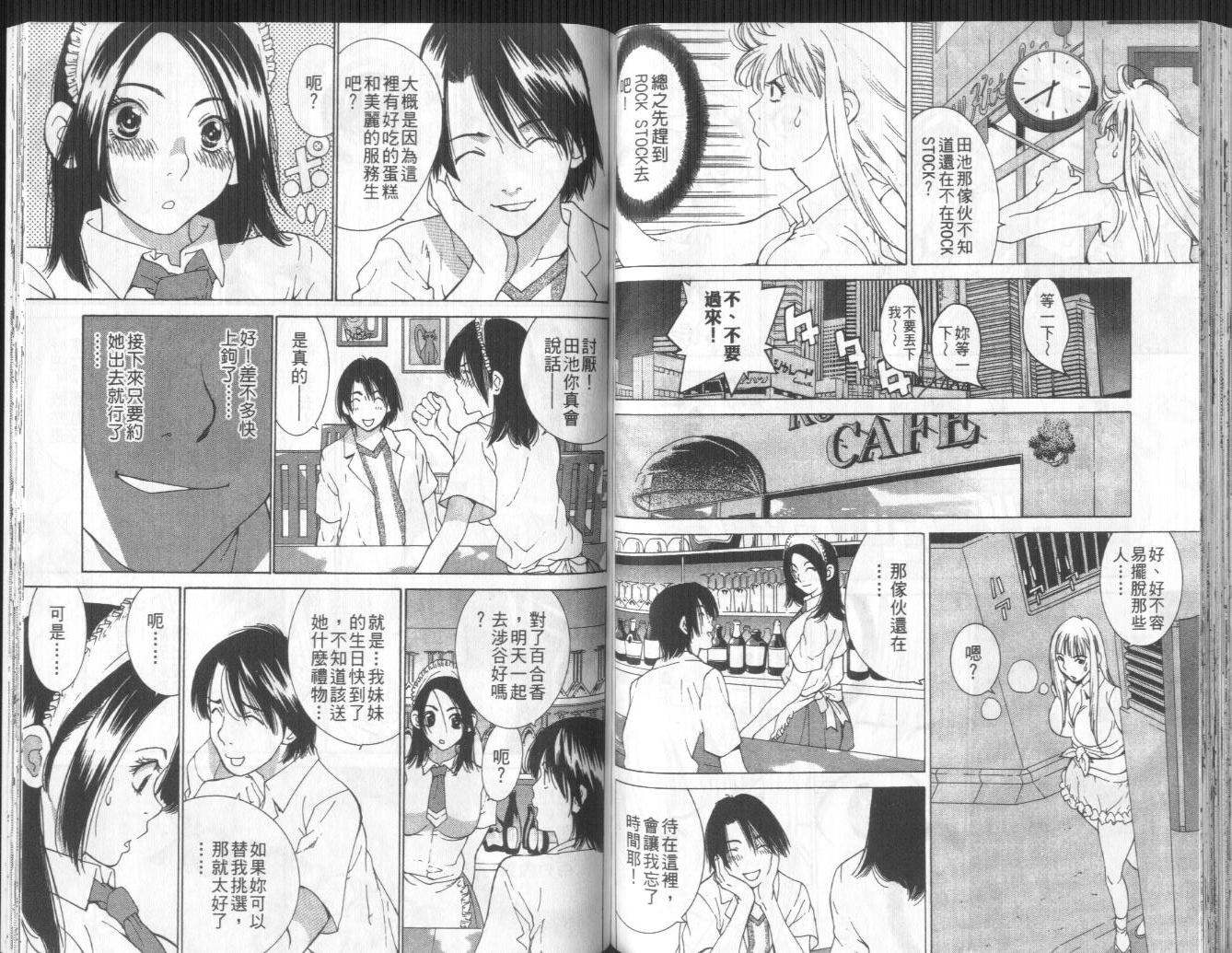 恋爱风波 第10卷 第82页