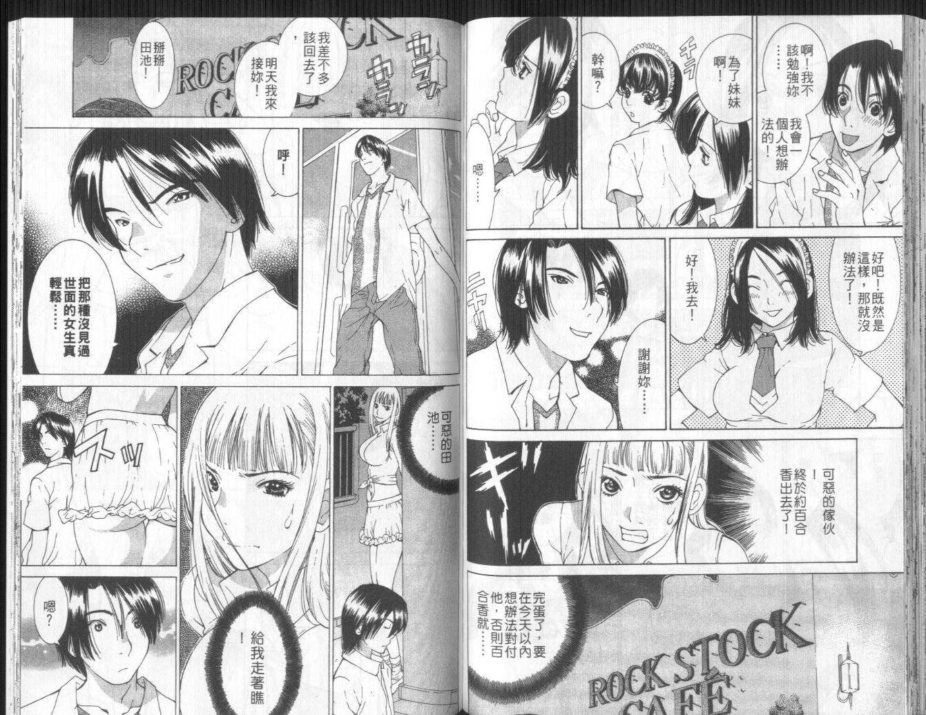 恋爱风波 第10卷 第83页