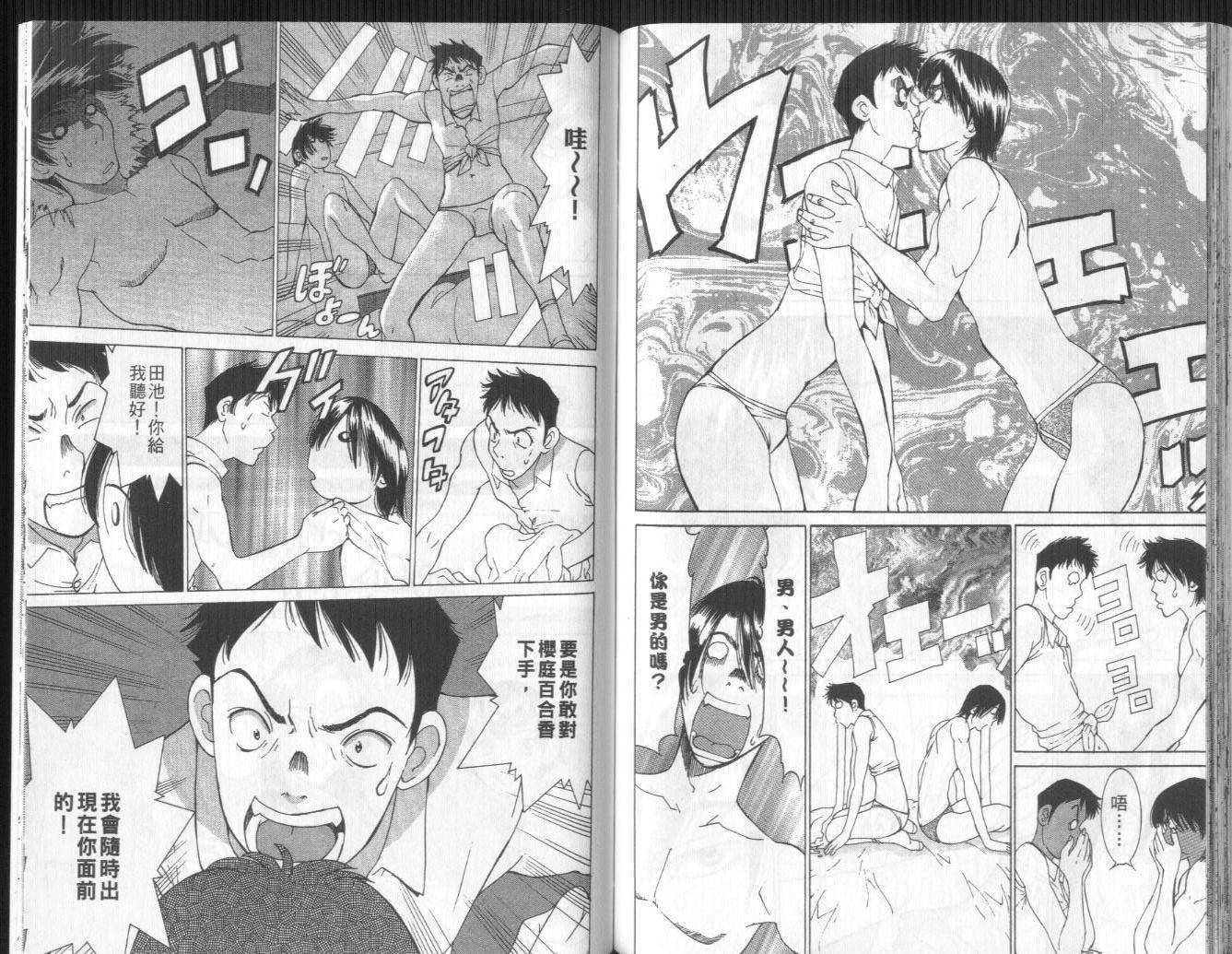 恋爱风波 第10卷 第90页