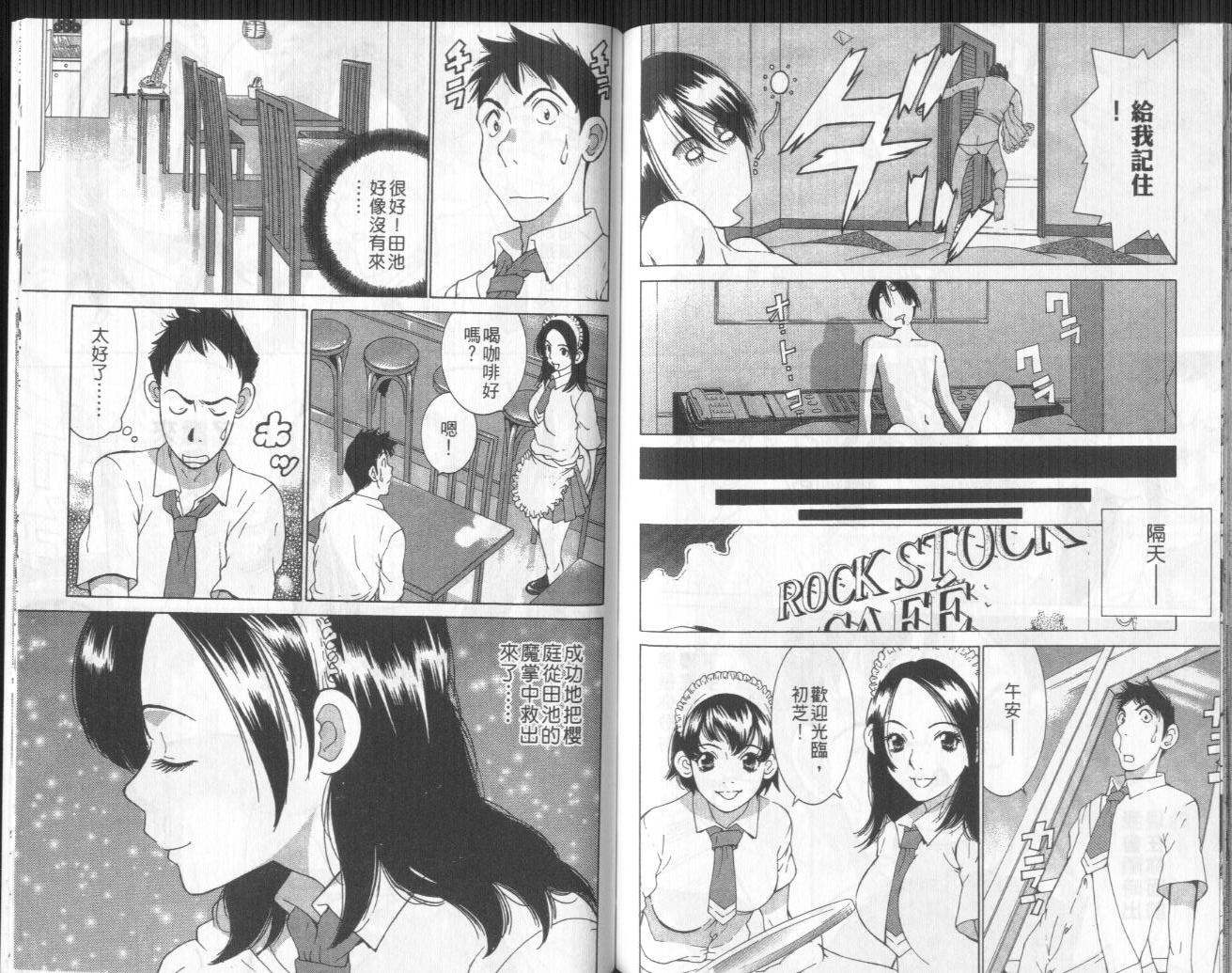 恋爱风波 第10卷 第91页