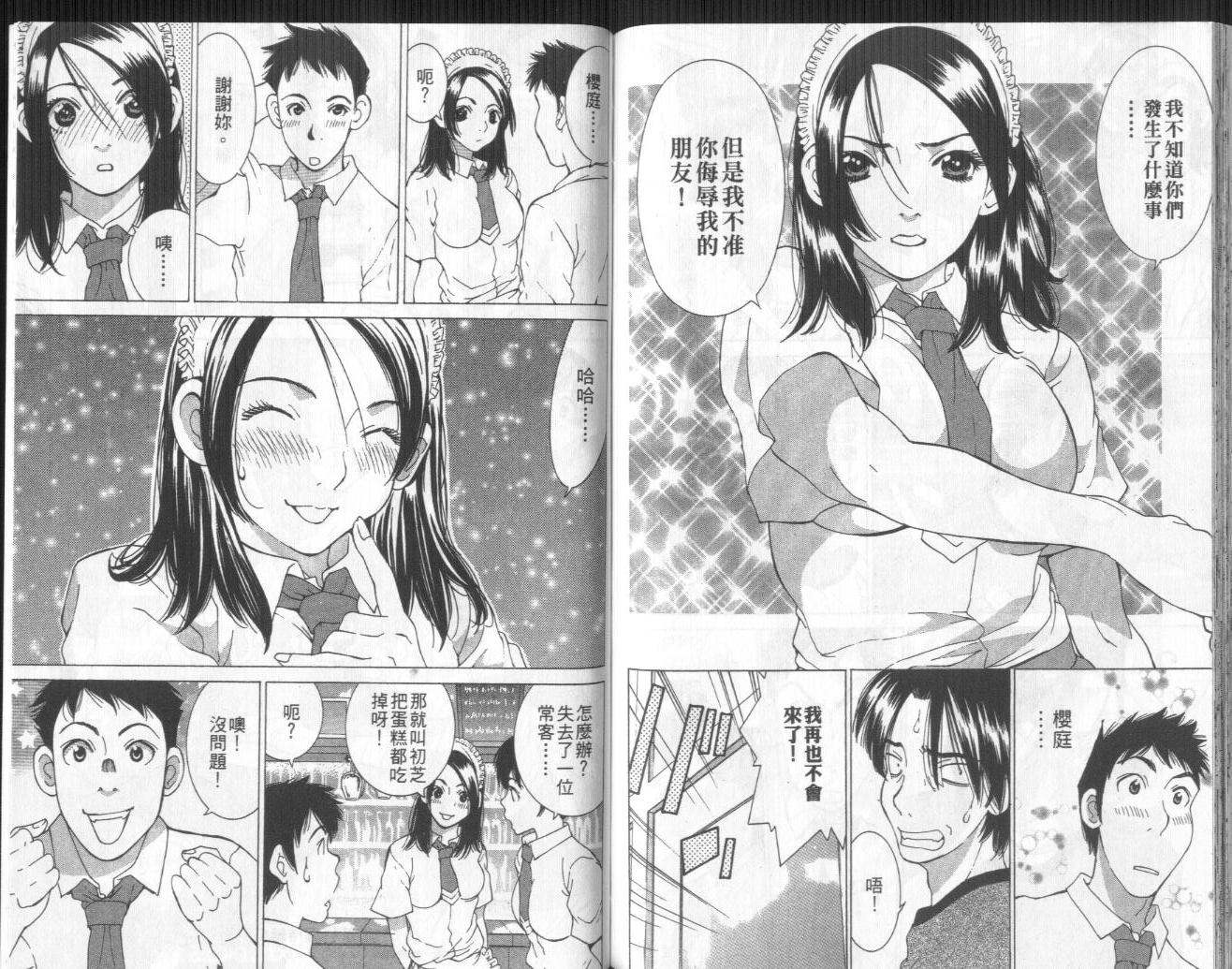 恋爱风波 第10卷 第94页