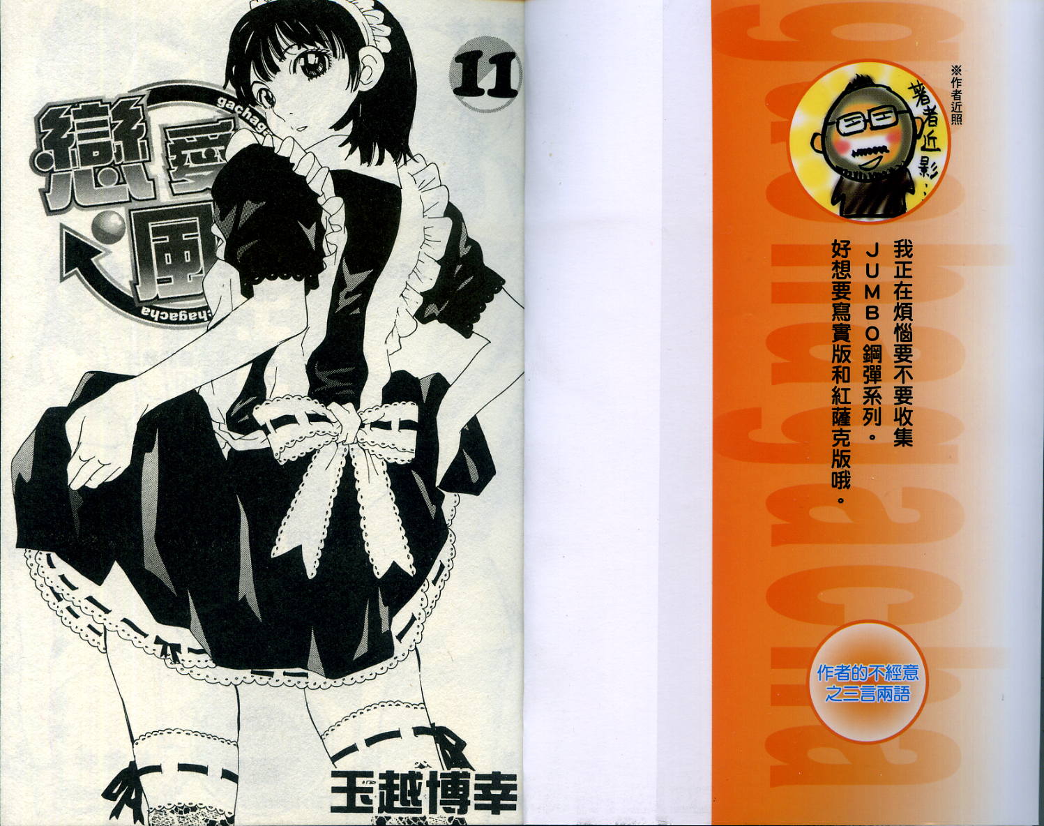 恋爱风波 第11卷 第1页