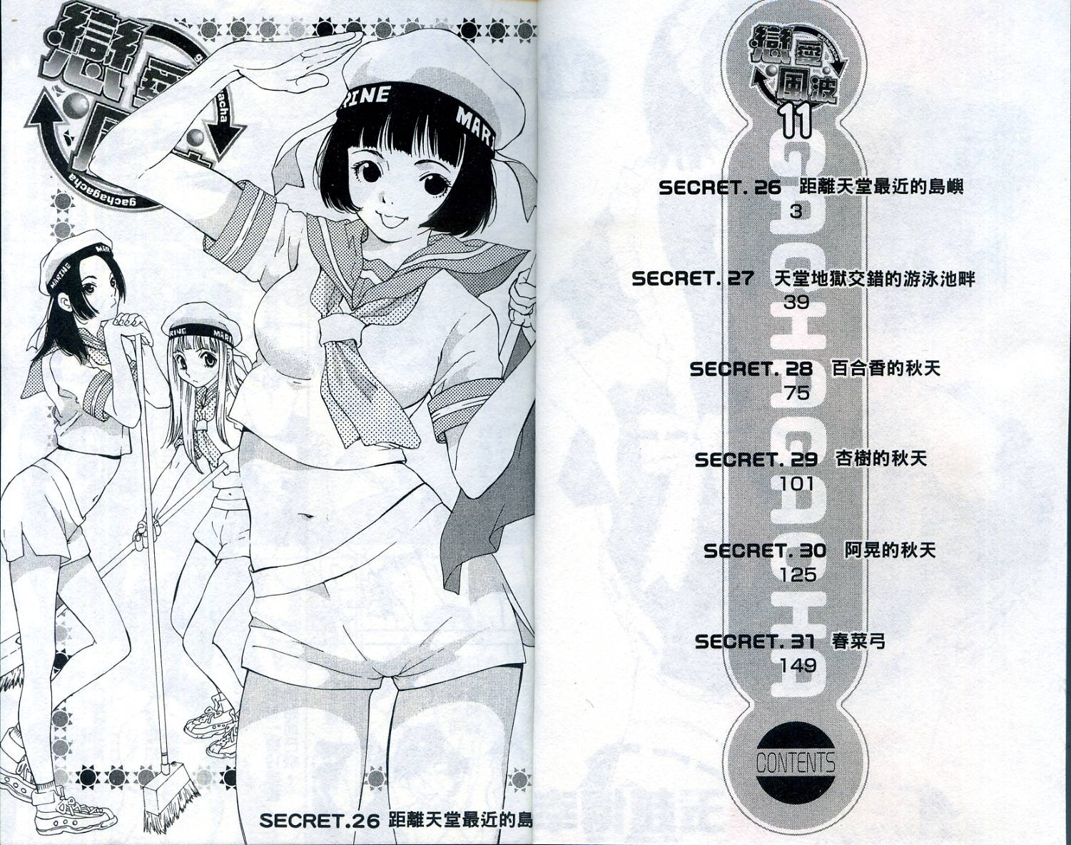 恋爱风波 第11卷 第2页