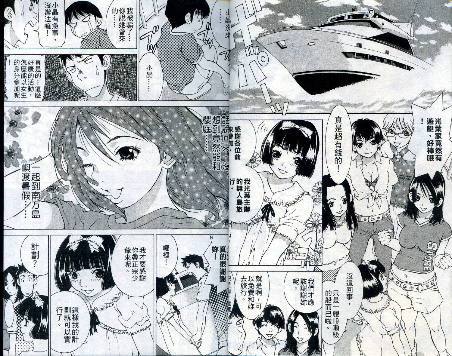 恋爱风波 第11卷 第3页