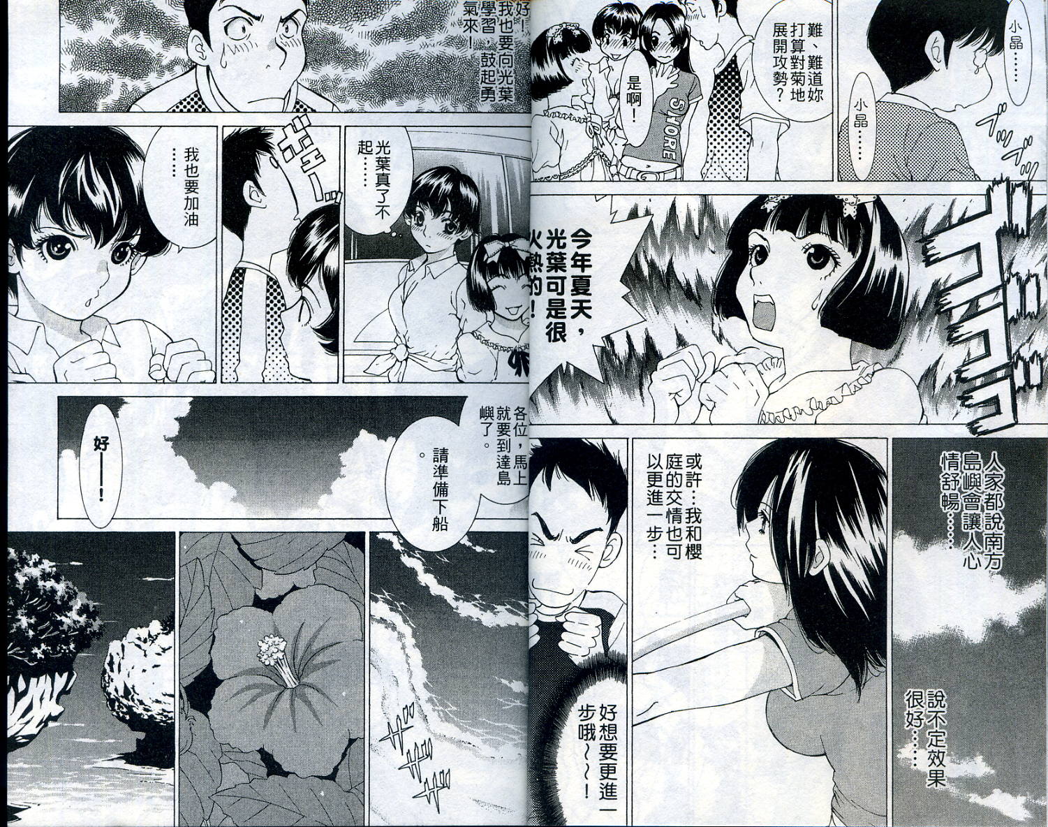 恋爱风波 第11卷 第4页