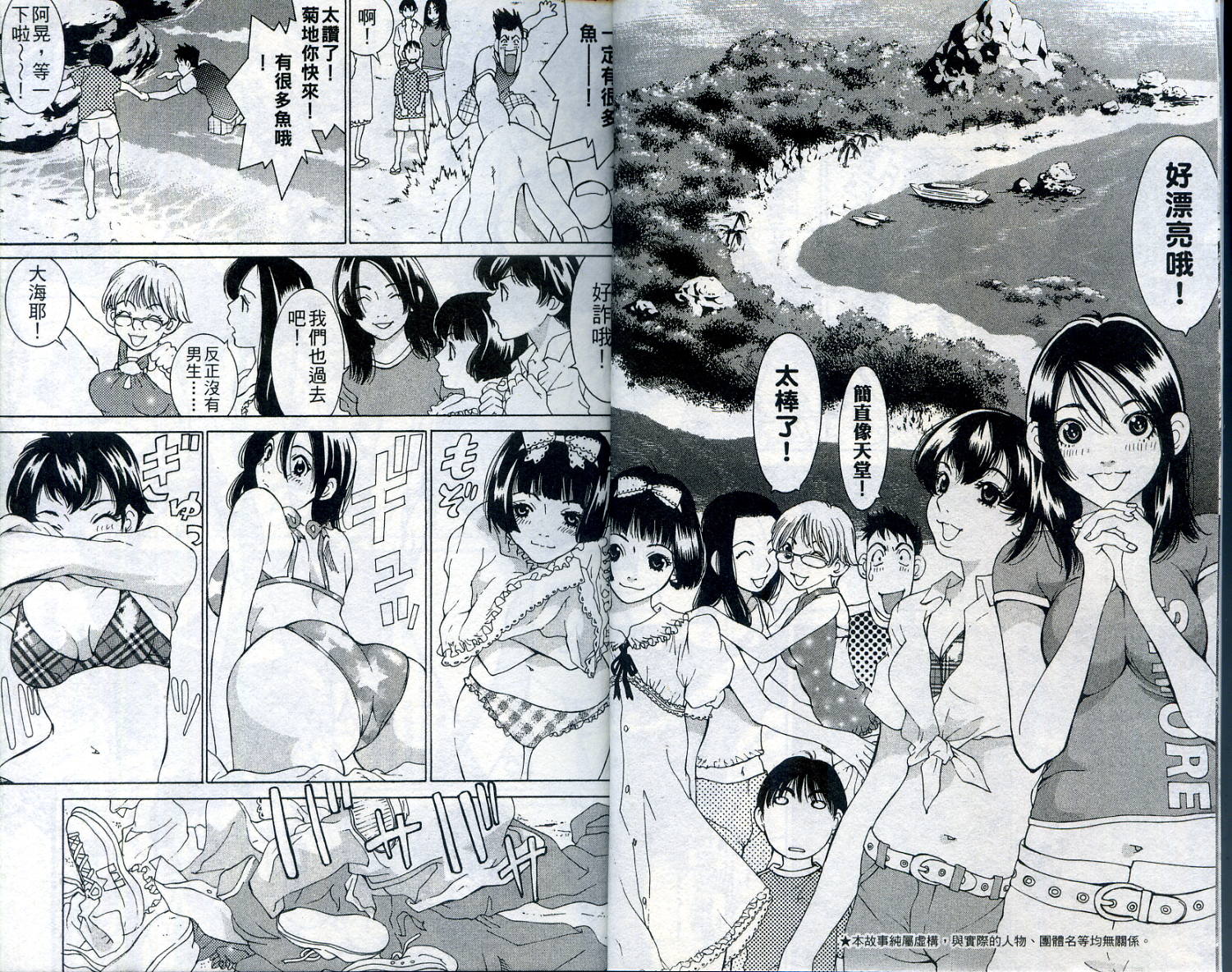 恋爱风波 第11卷 第5页