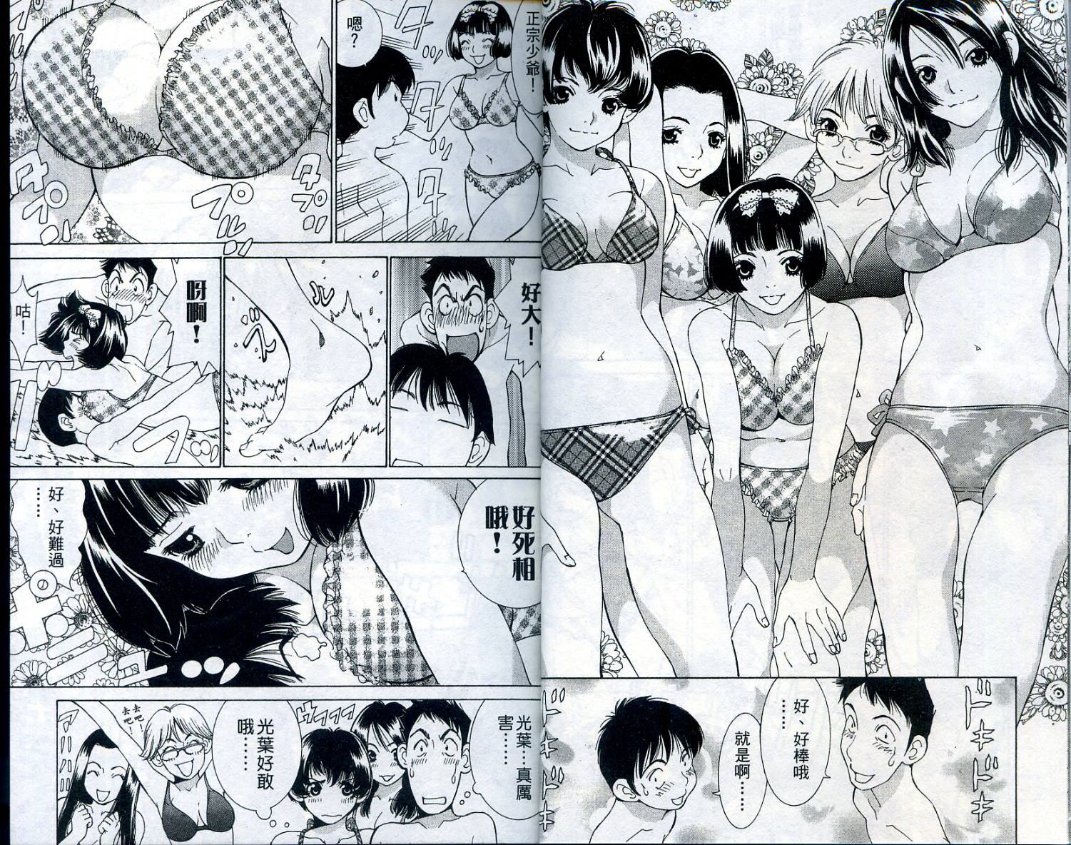 恋爱风波 第11卷 第6页