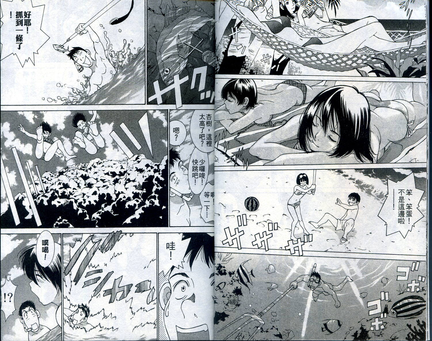 恋爱风波 第11卷 第7页