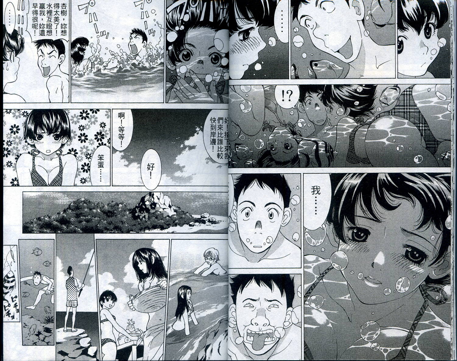 恋爱风波 第11卷 第10页