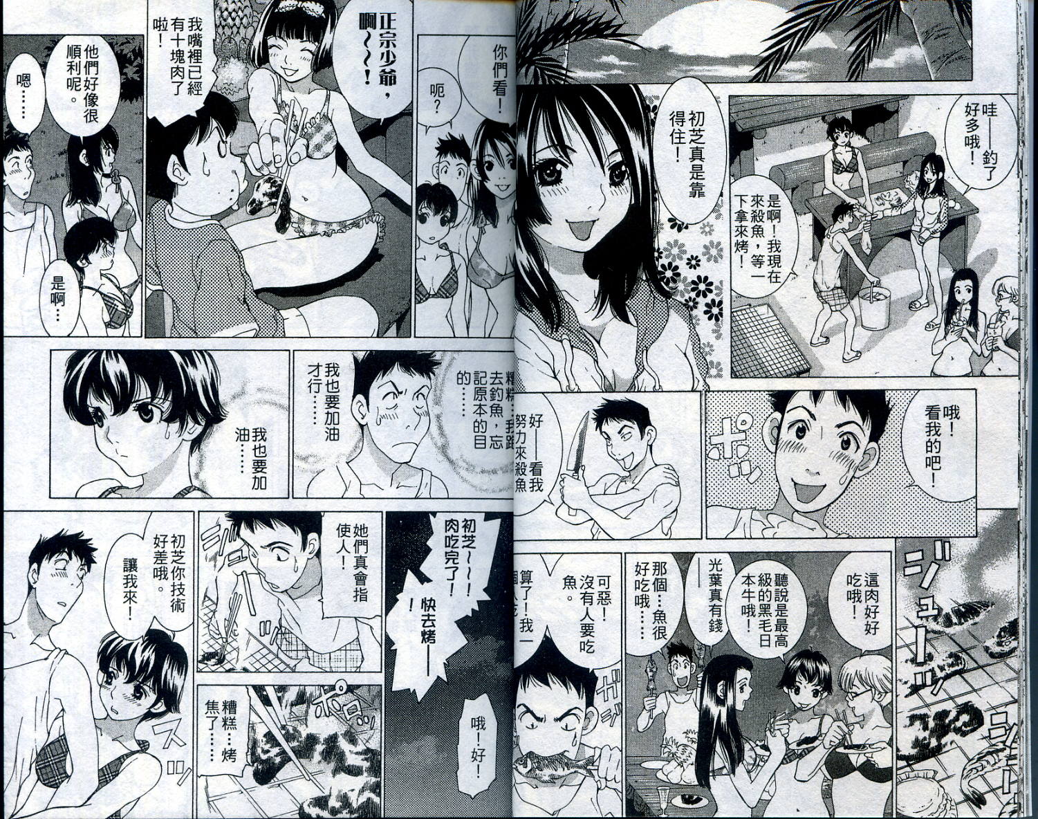 恋爱风波 第11卷 第11页