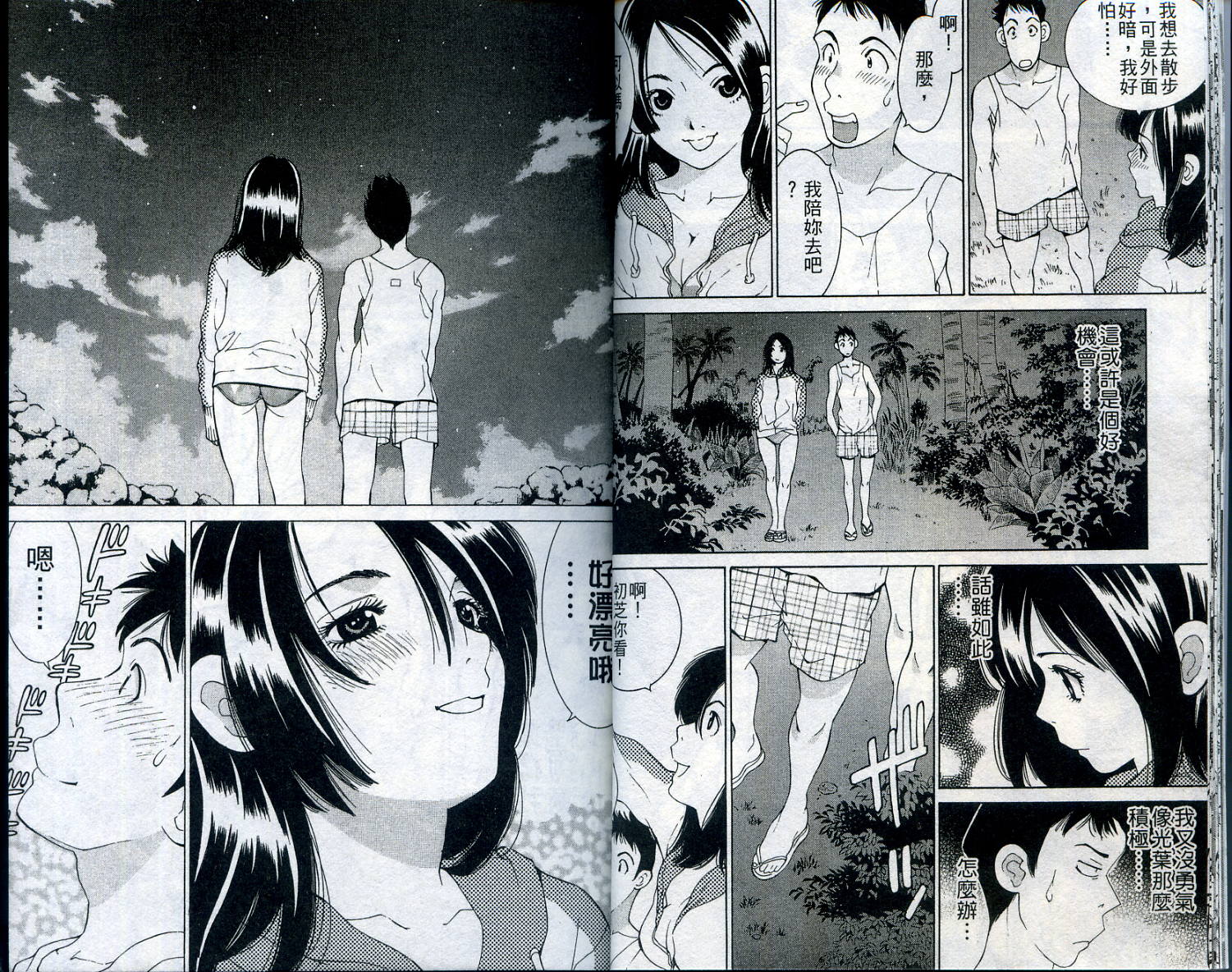 恋爱风波 第11卷 第13页