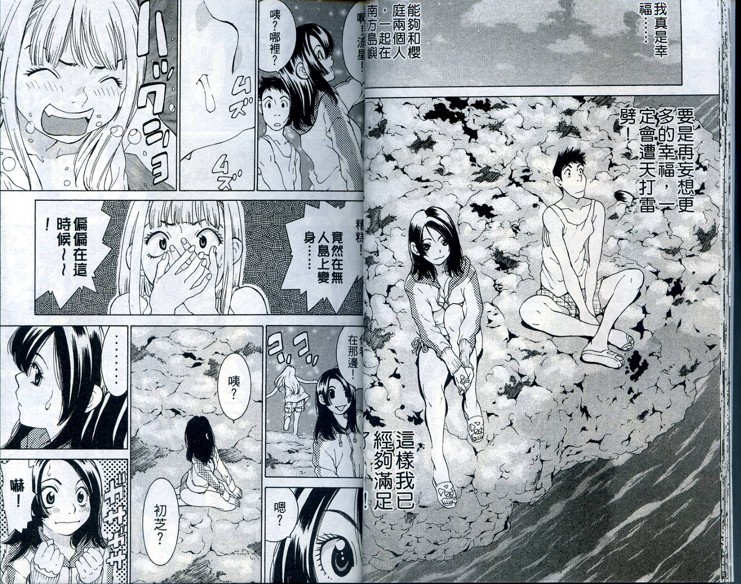 恋爱风波 第11卷 第14页