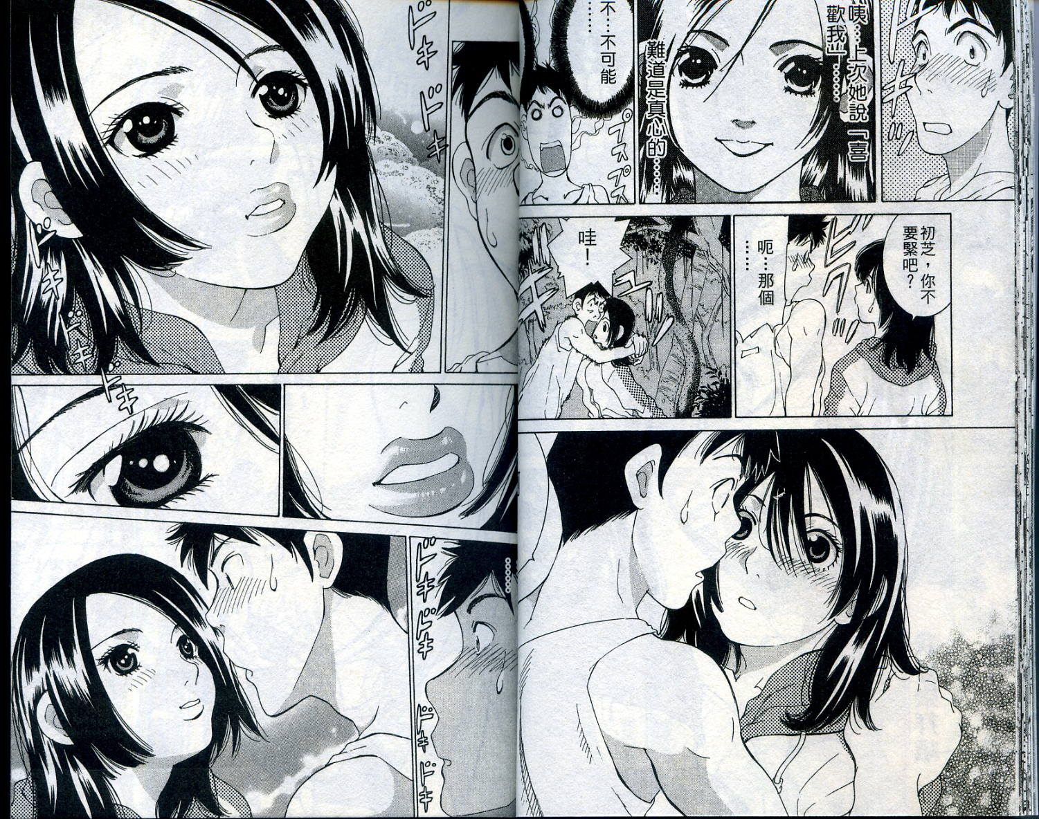 恋爱风波 第11卷 第17页