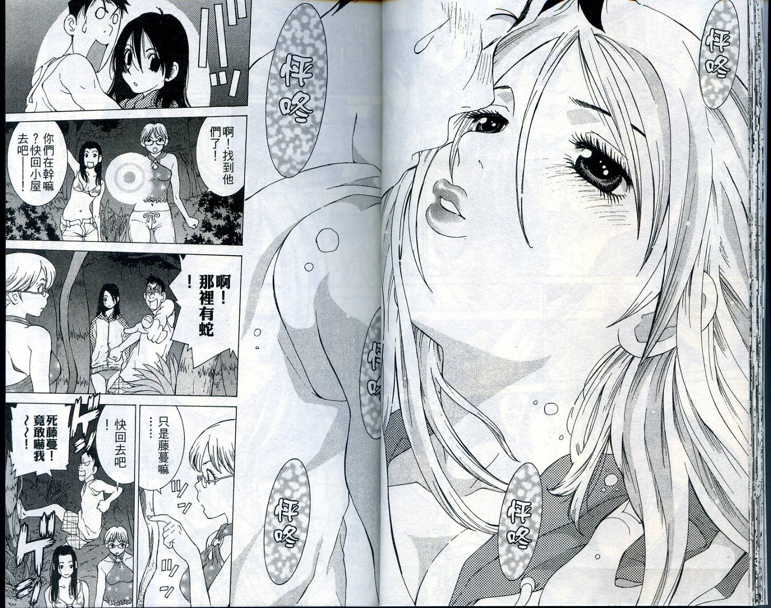 恋爱风波 第11卷 第18页