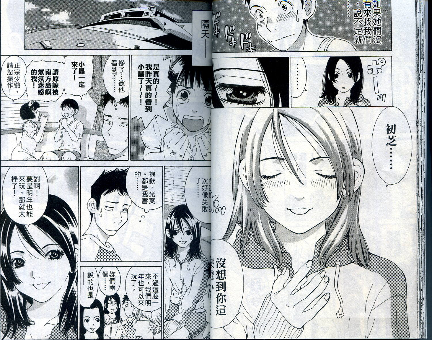 恋爱风波 第11卷 第19页