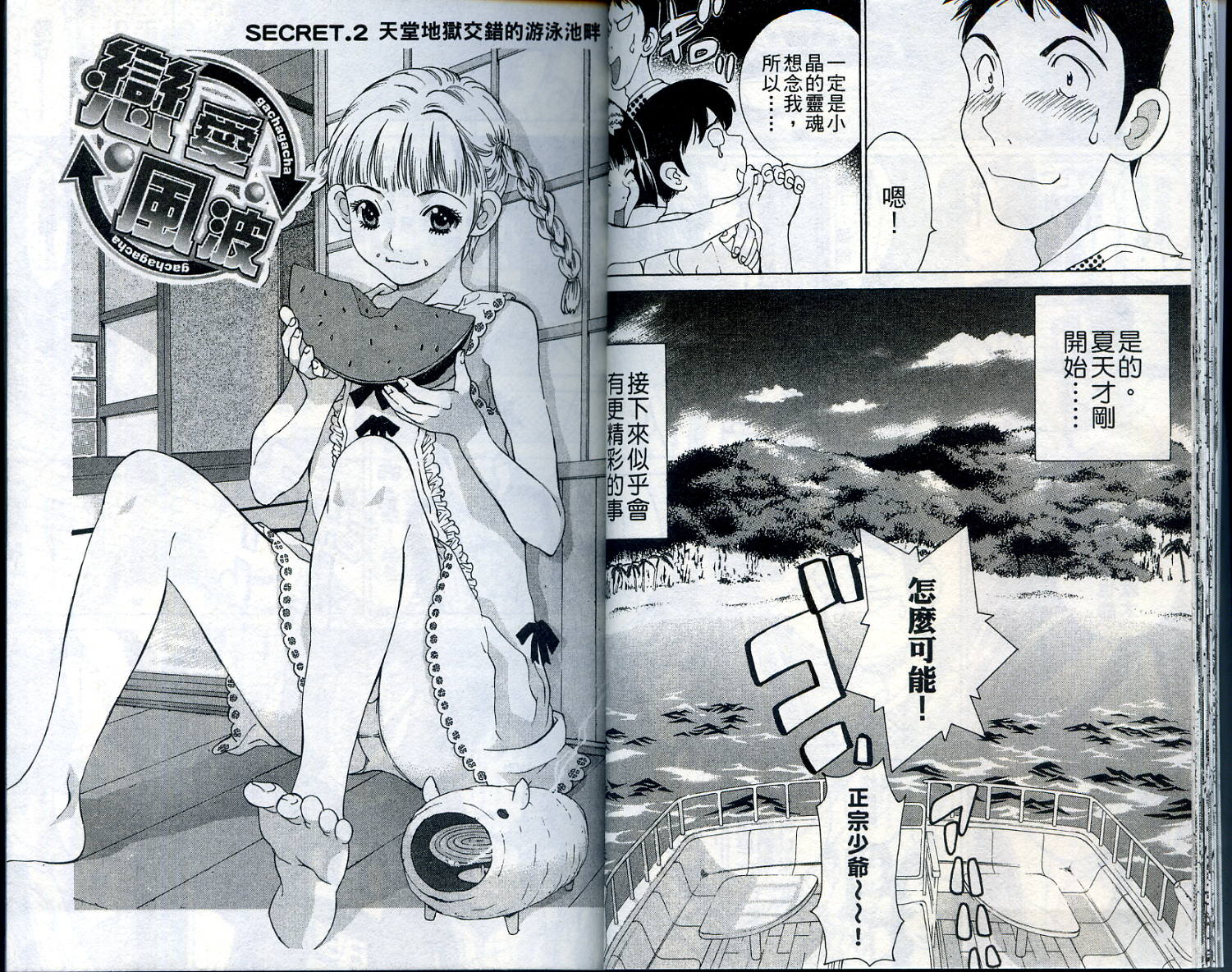 恋爱风波 第11卷 第20页