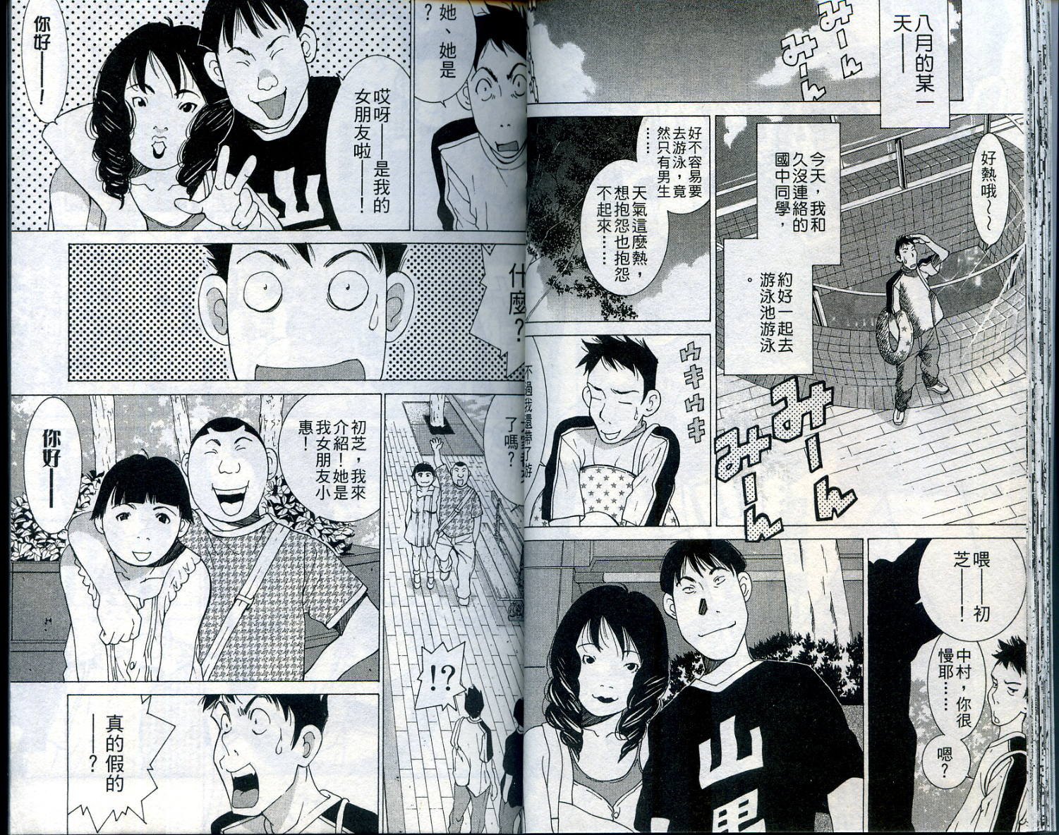 恋爱风波 第11卷 第21页