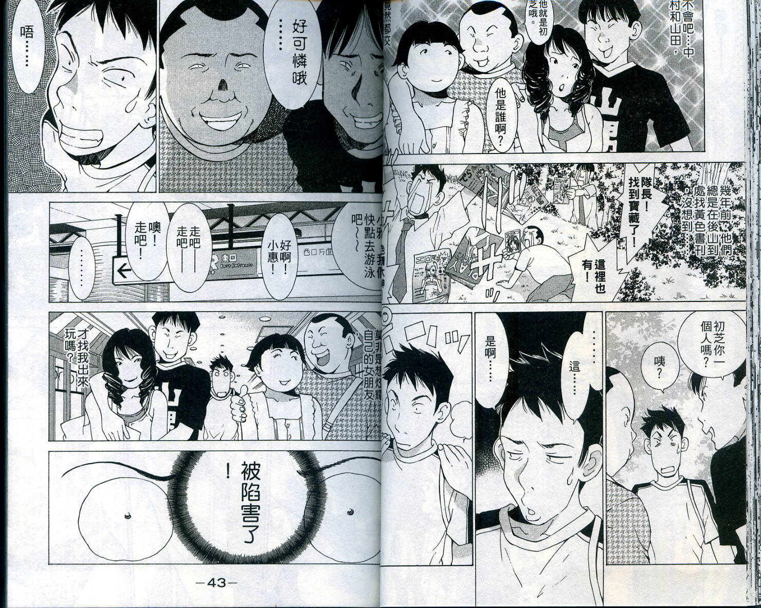 恋爱风波 第11卷 第22页