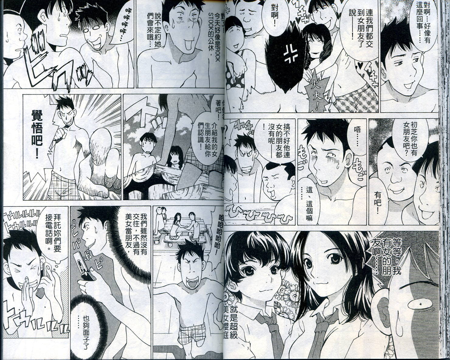 恋爱风波 第11卷 第24页