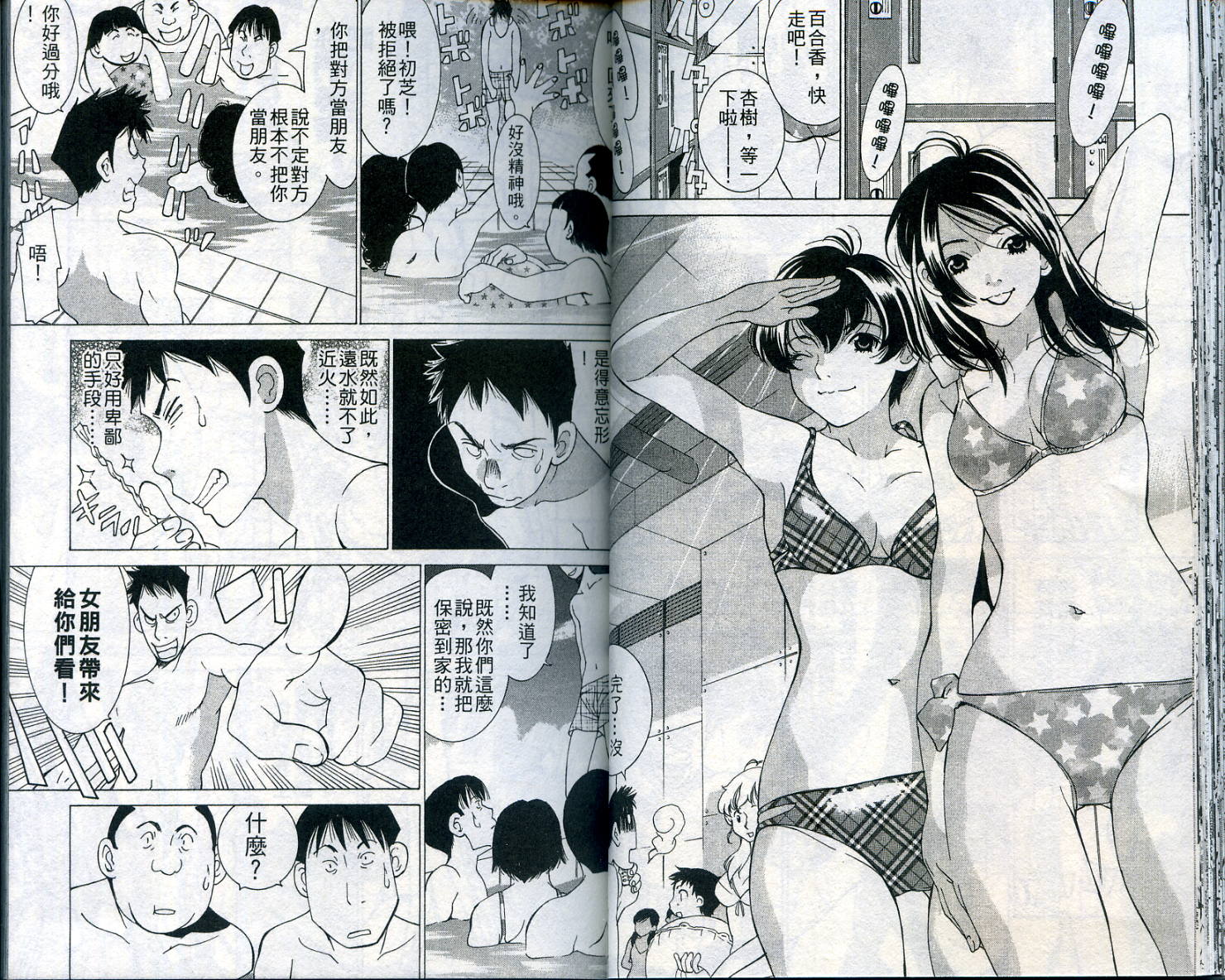 恋爱风波 第11卷 第25页