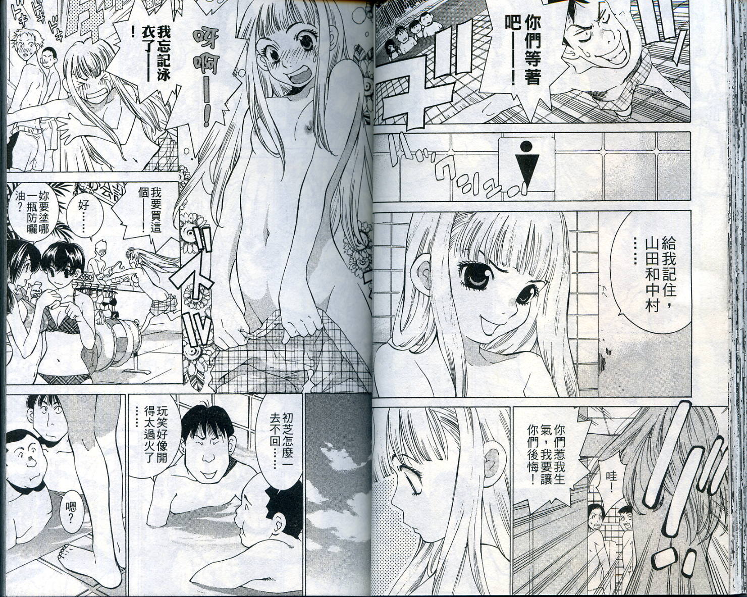 恋爱风波 第11卷 第26页