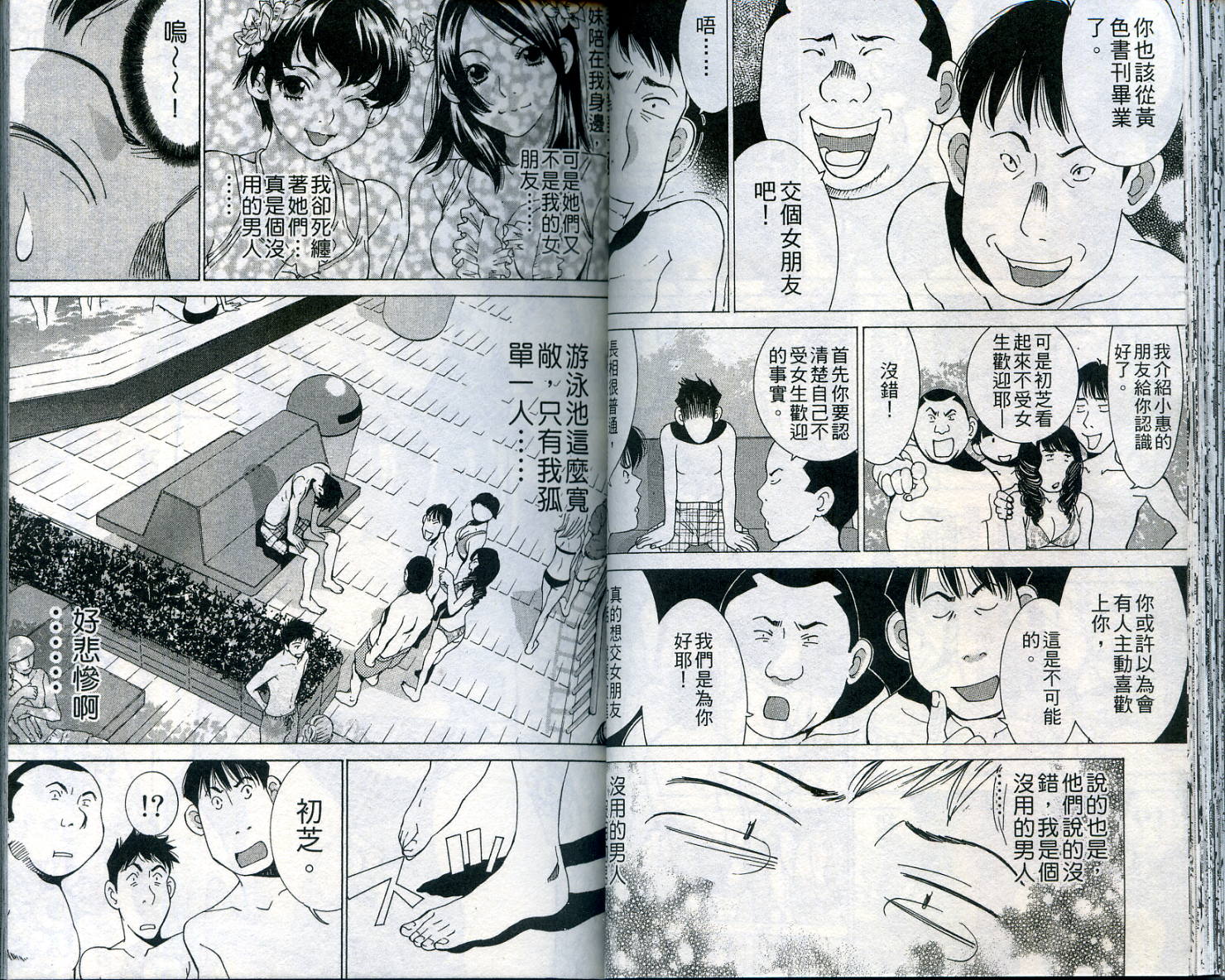 恋爱风波 第11卷 第29页