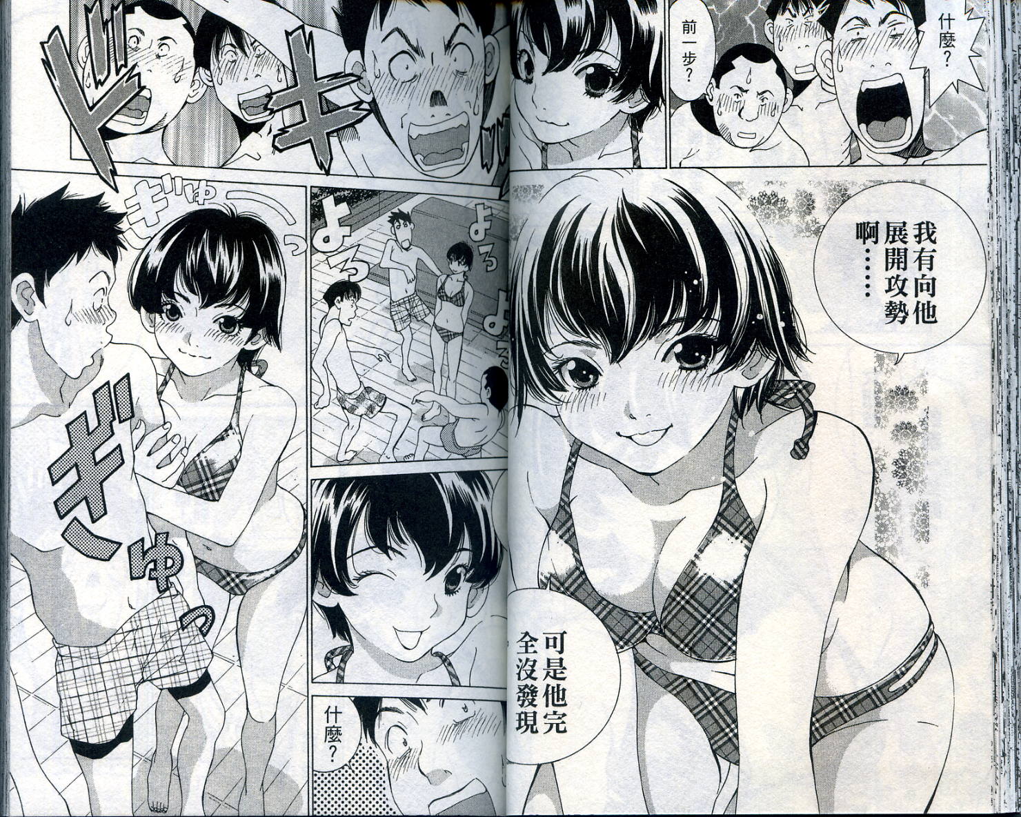 恋爱风波 第11卷 第31页