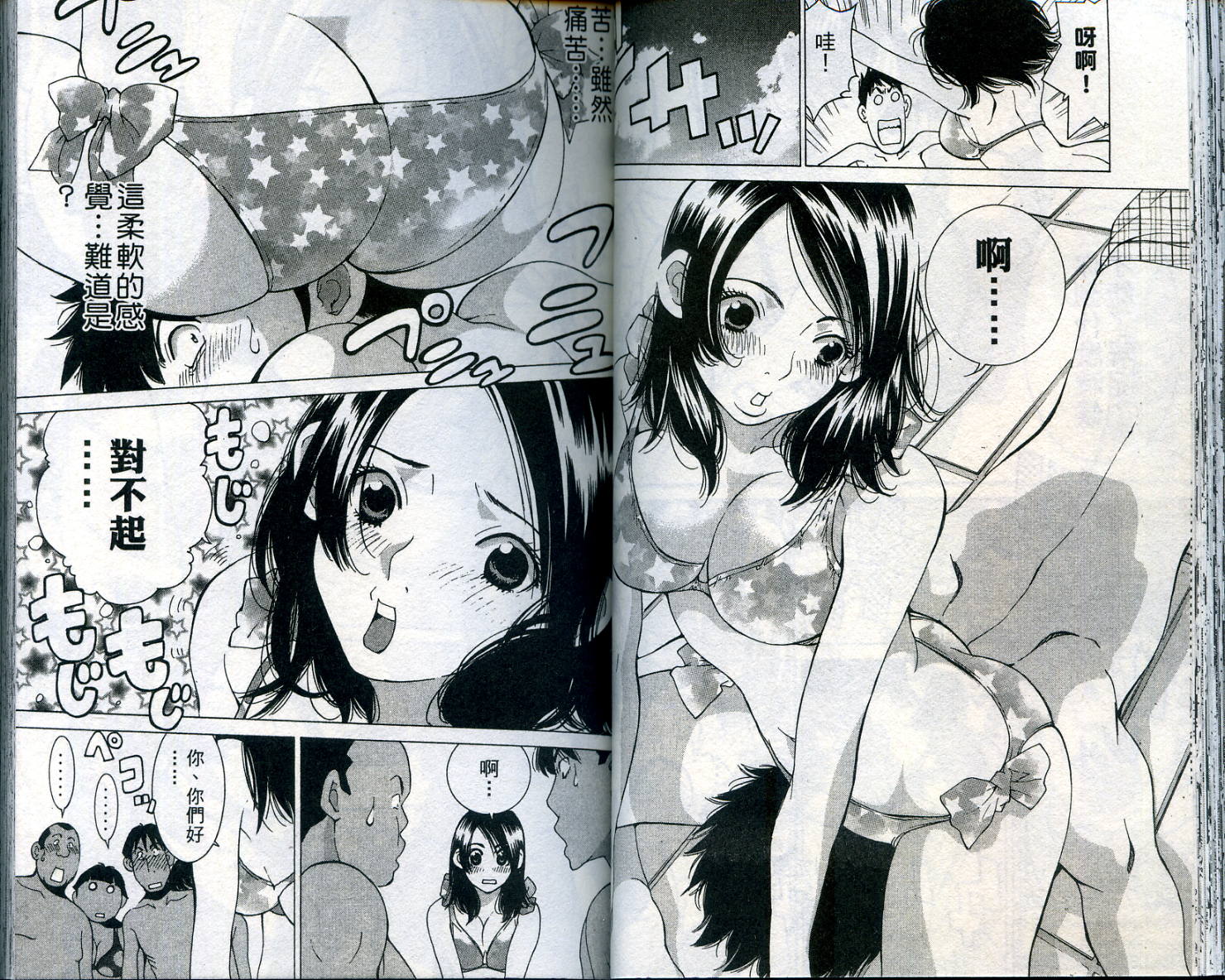 恋爱风波 第11卷 第33页