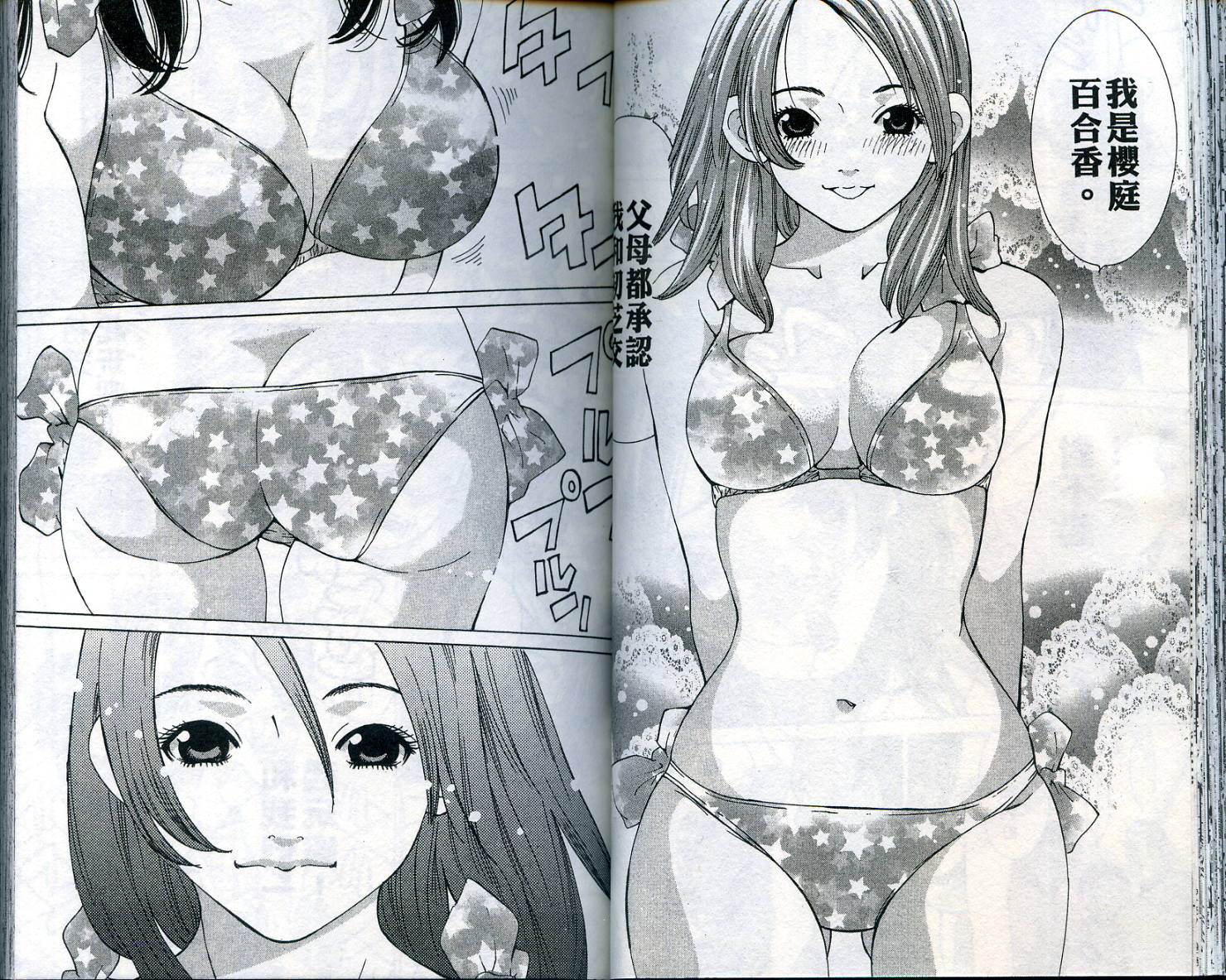 恋爱风波 第11卷 第34页