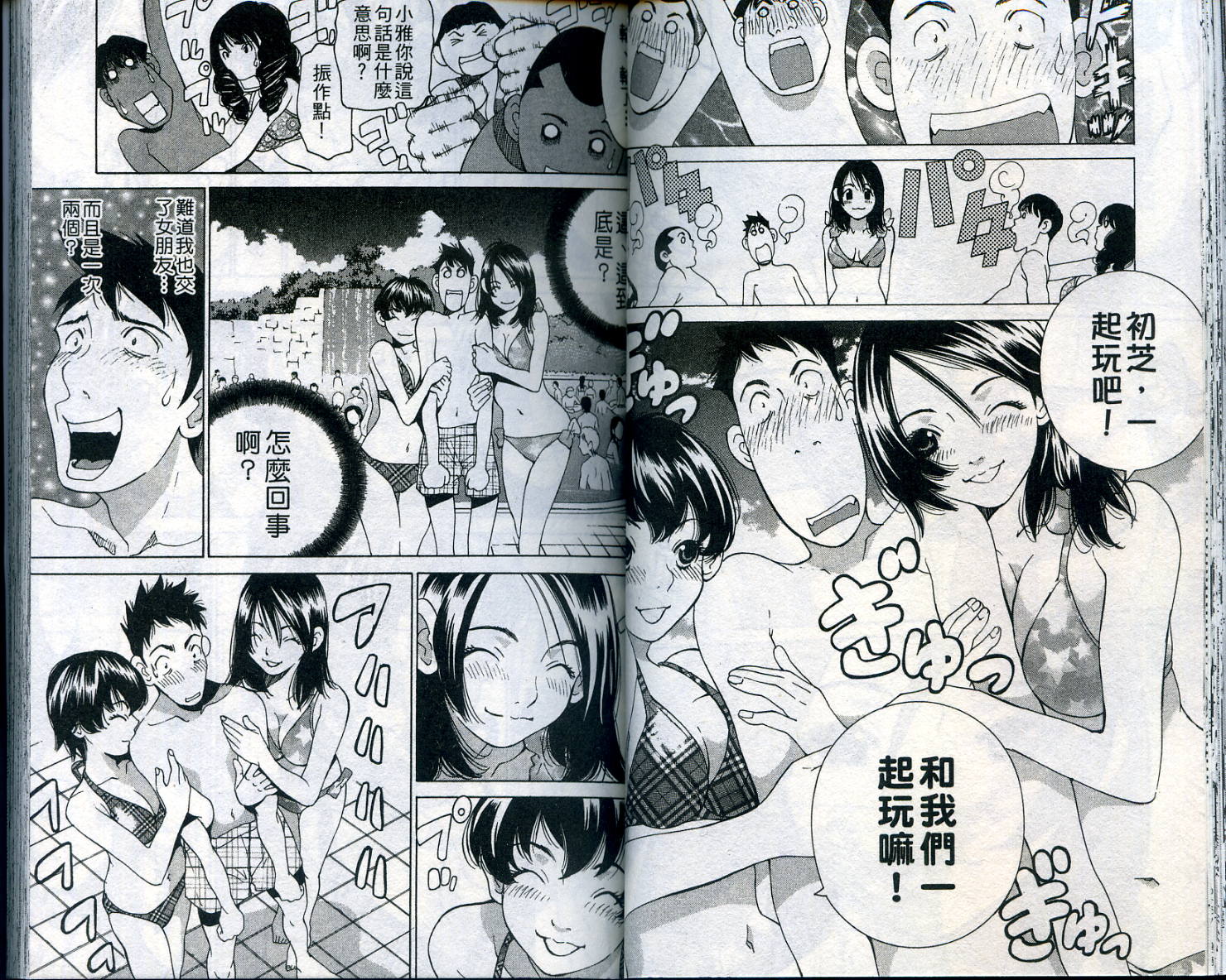 恋爱风波 第11卷 第35页