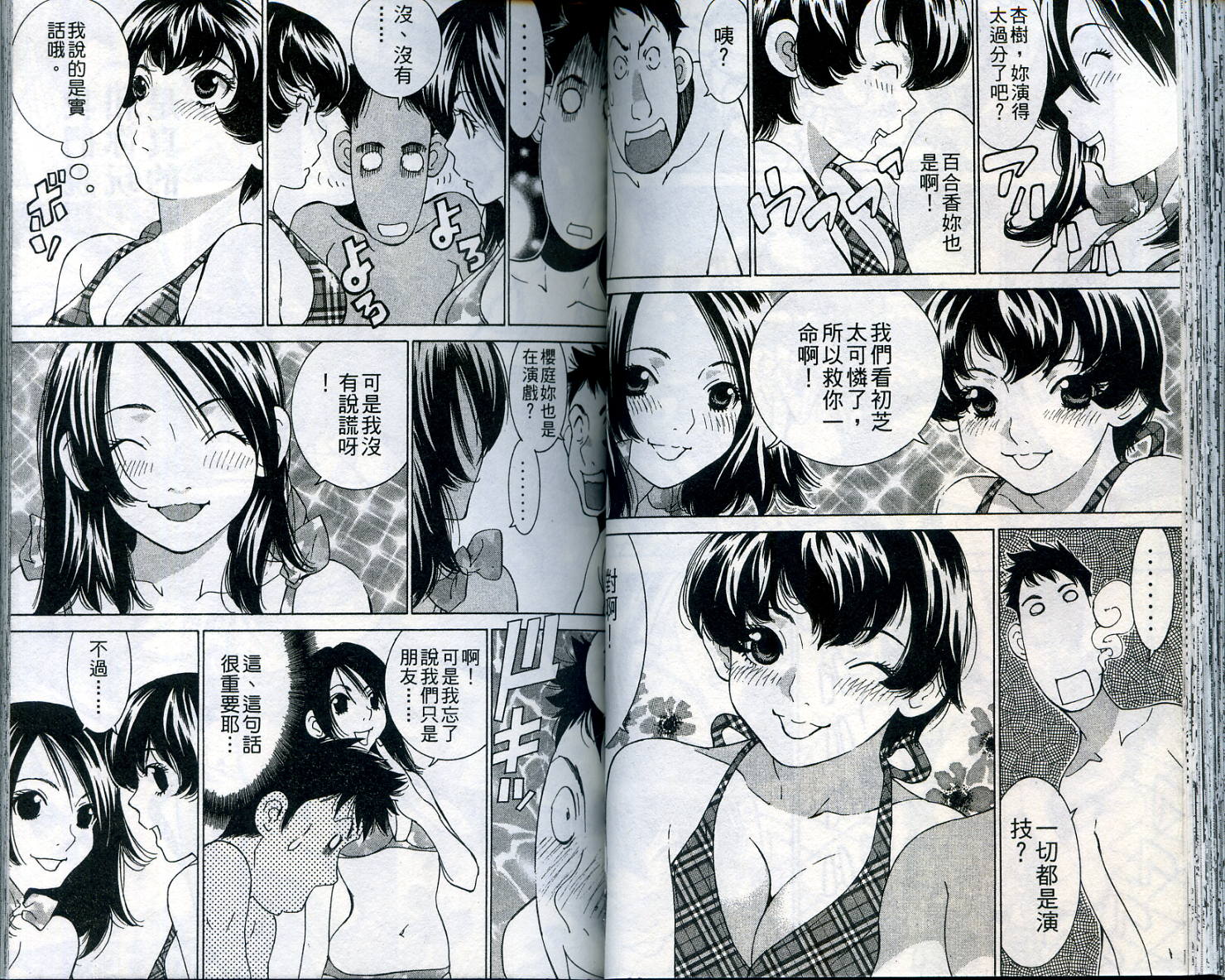 恋爱风波 第11卷 第36页